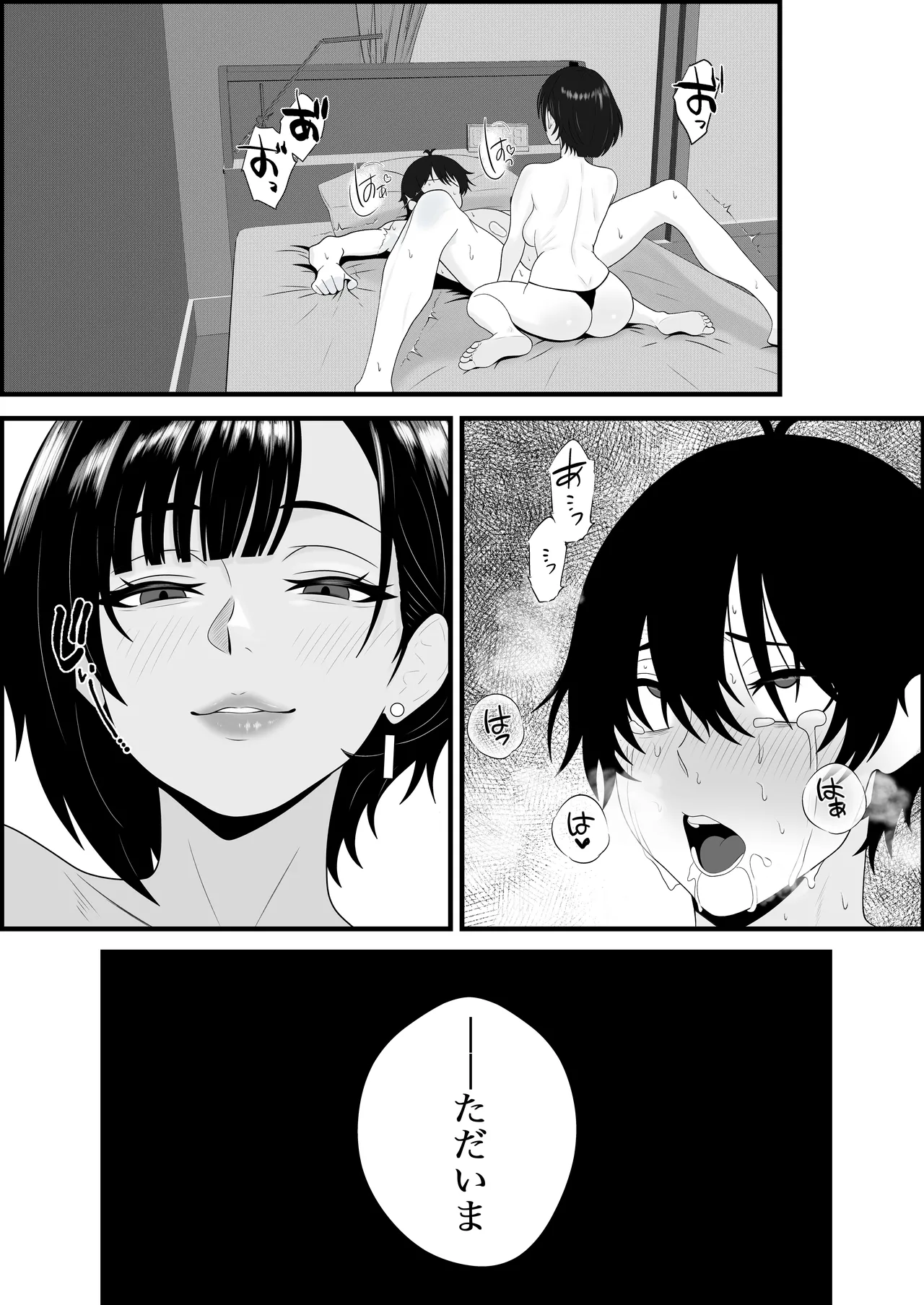 寝取られた彼女が女王様になって帰ってきた～ルーインドで金玉をカラにされて前立腺を弄られて何度も何度もメスイキして調教されるお話～ Page.46