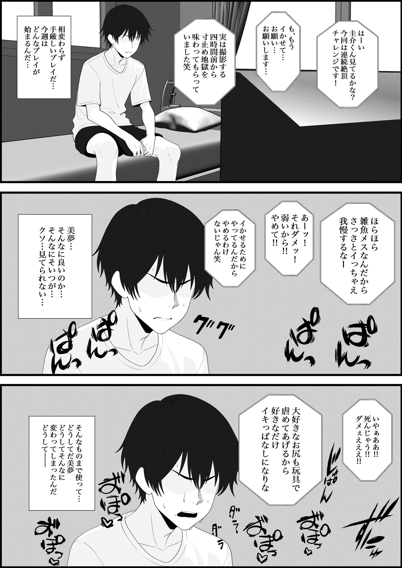 寝取られた彼女が女王様になって帰ってきた～ルーインドで金玉をカラにされて前立腺を弄られて何度も何度もメスイキして調教されるお話～ Page.5