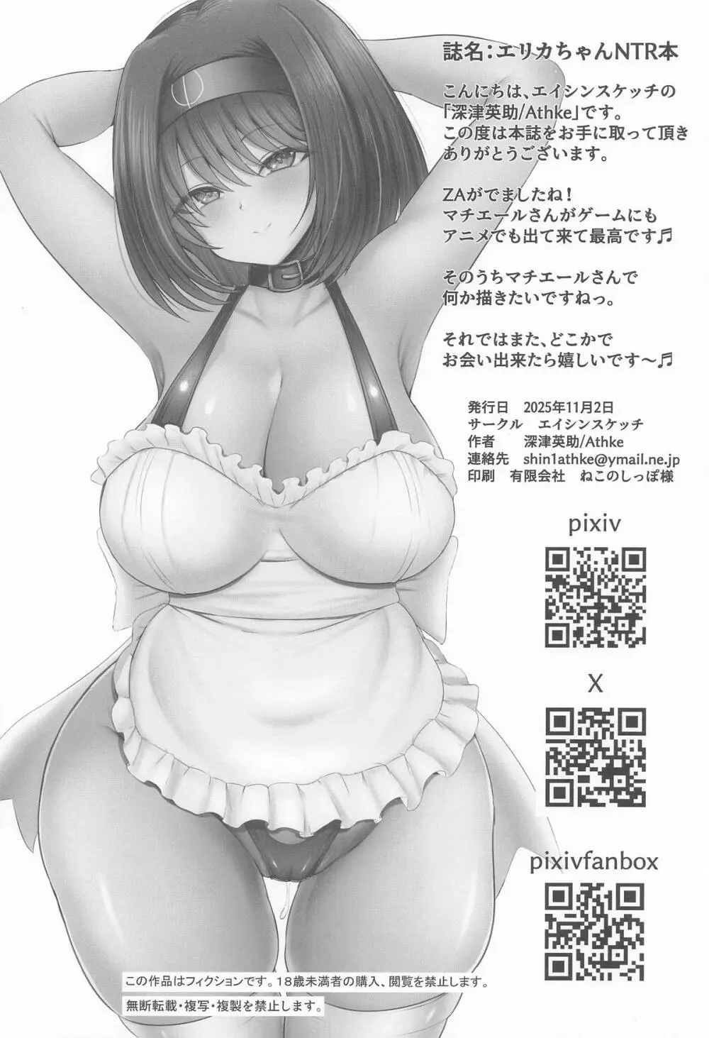 エリカちゃんに催眠術 Page.33