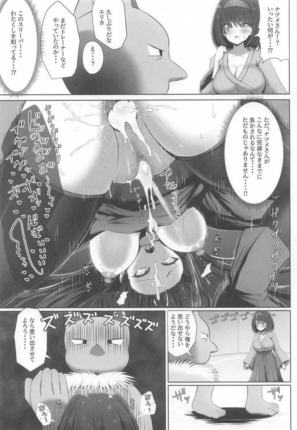 エリカちゃんに催眠術 Page.6