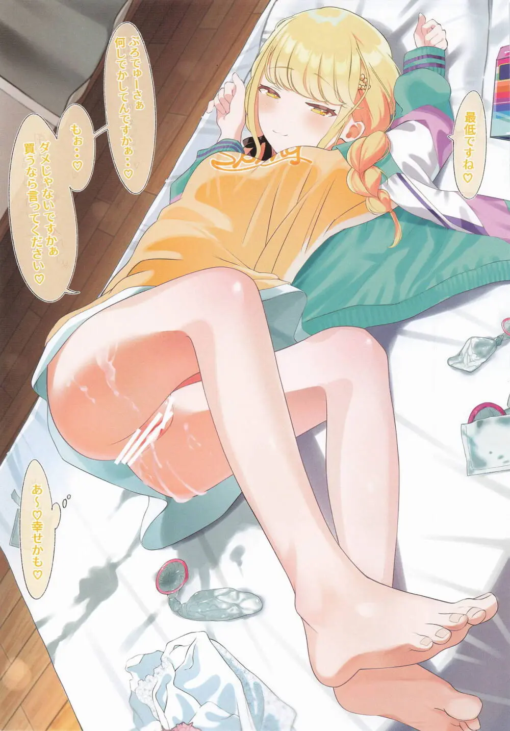 ことねちゃんの××な感情 ~即落ち二コマ集~ Page.10