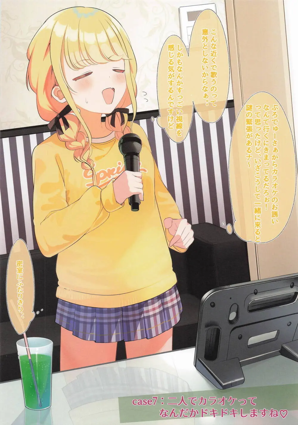 ことねちゃんの××な感情 ~即落ち二コマ集~ Page.15