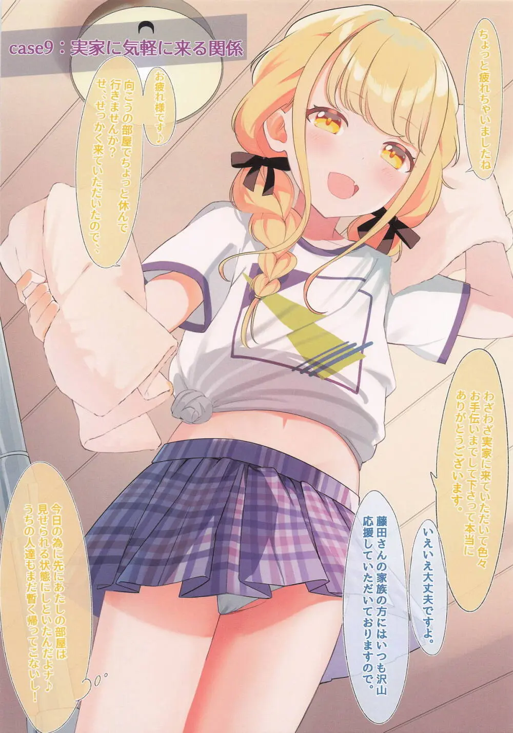 ことねちゃんの××な感情 ~即落ち二コマ集~ Page.19