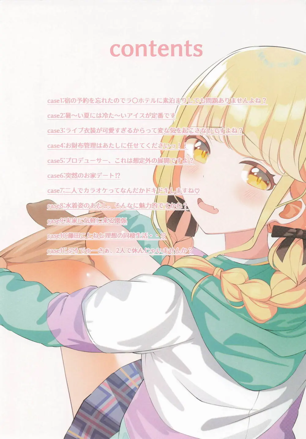 ことねちゃんの××な感情 ~即落ち二コマ集~ Page.2