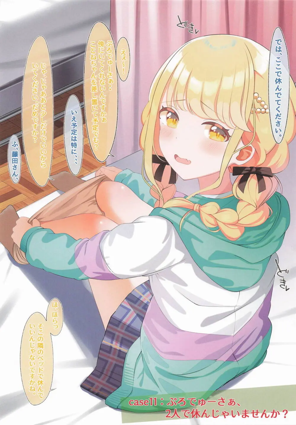 ことねちゃんの××な感情 ~即落ち二コマ集~ Page.23