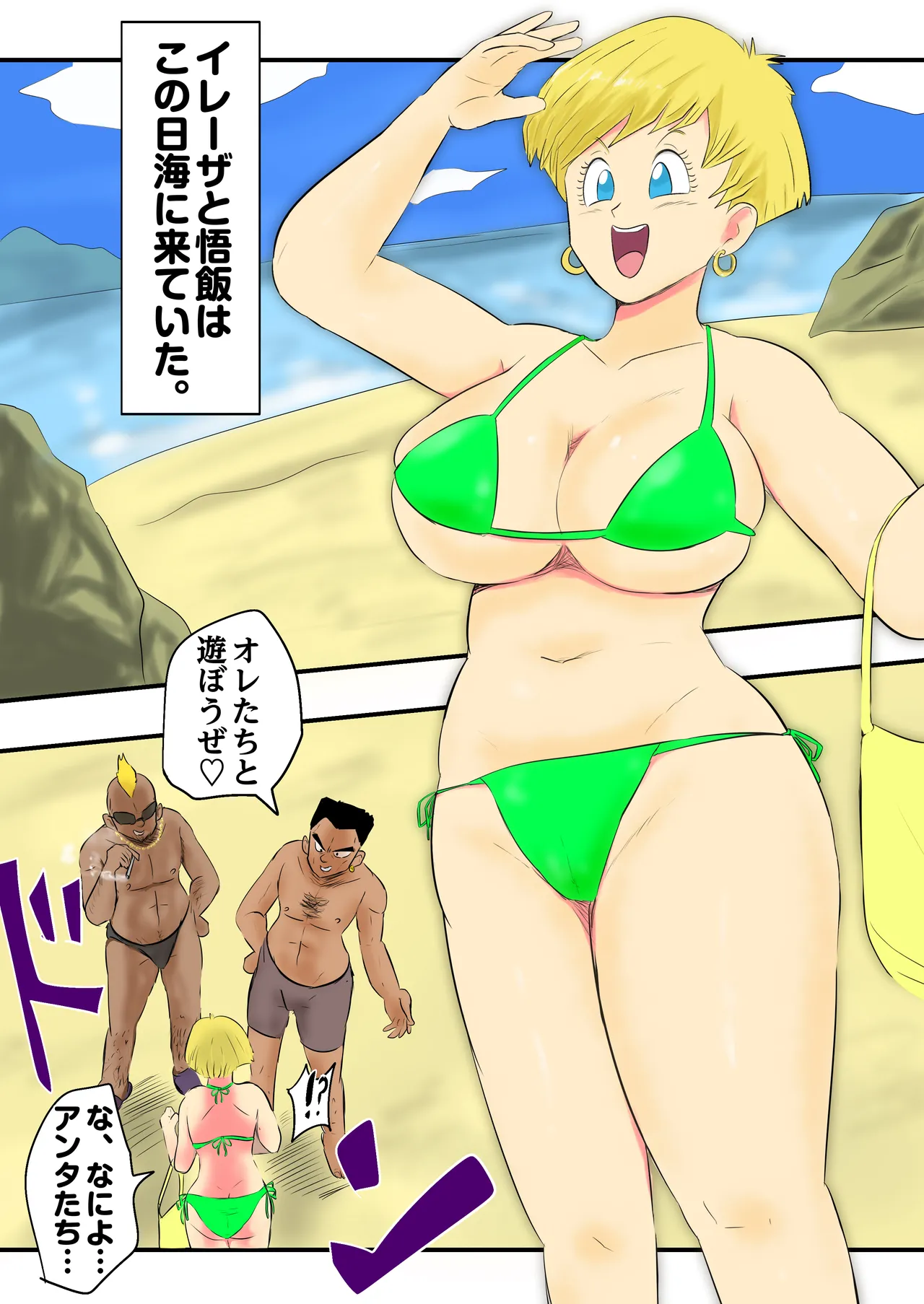 Son Gohan × Erasa part 1-4 Page.14