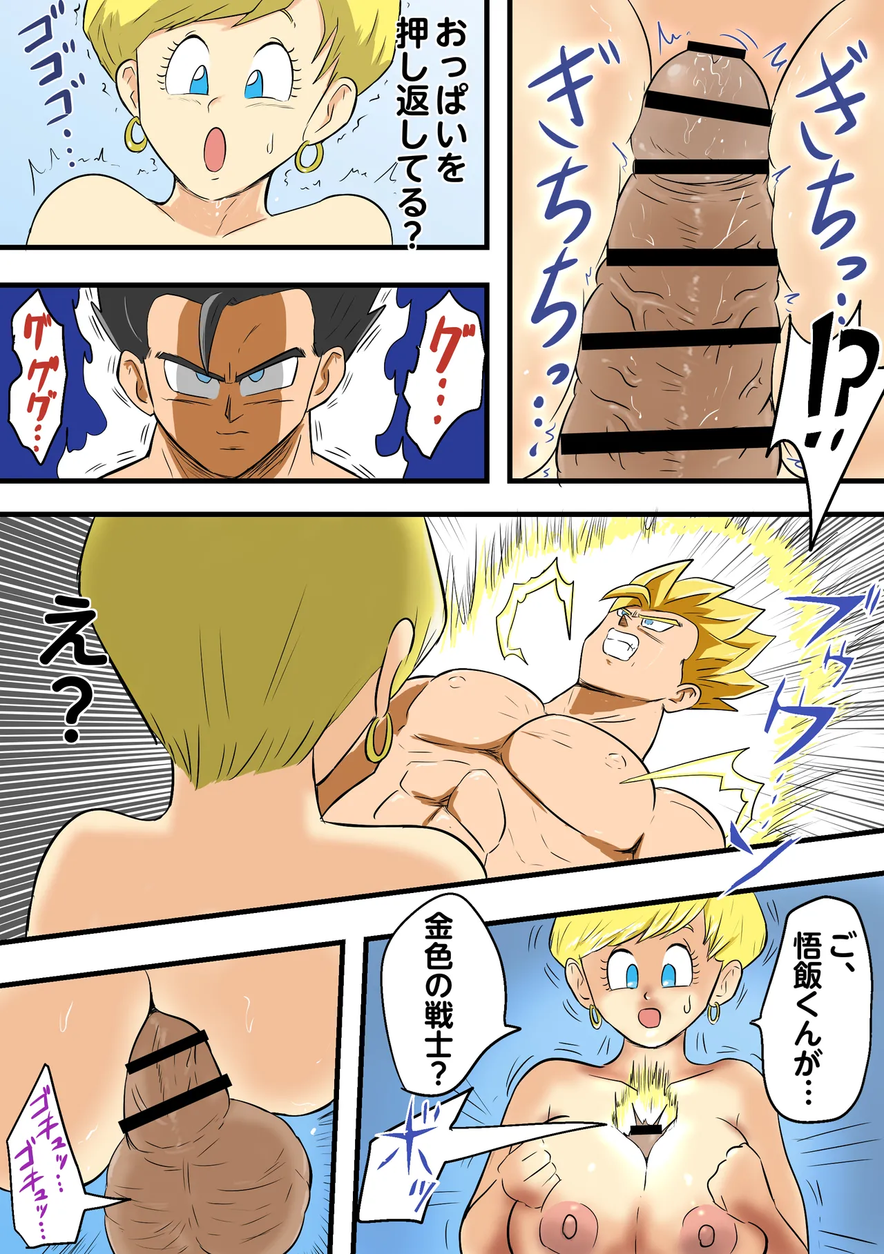 Son Gohan × Erasa part 1-4 Page.25