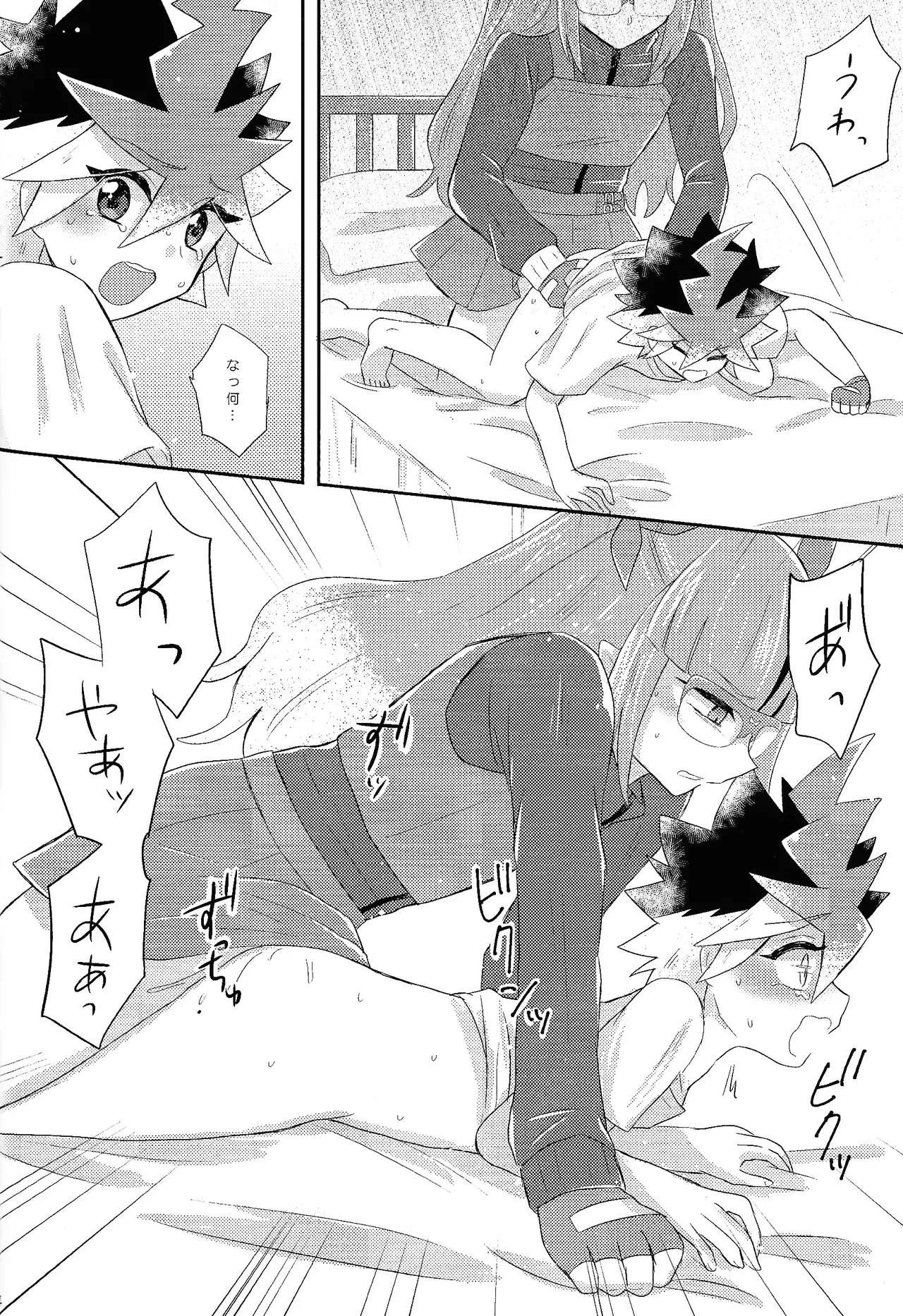 Ore no imoto wa kon'na no janai!!! Page.13