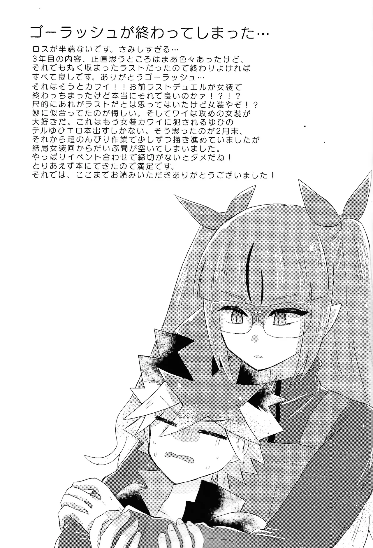 Ore no imoto wa kon'na no janai!!! Page.16