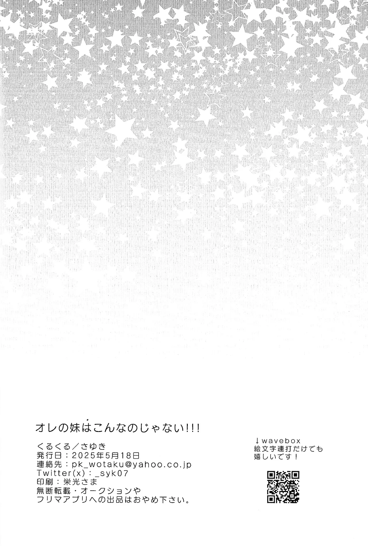 Ore no imoto wa kon'na no janai!!! Page.17