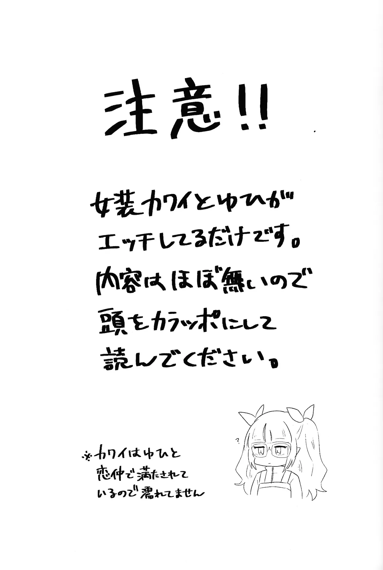 Ore no imoto wa kon'na no janai!!! Page.2