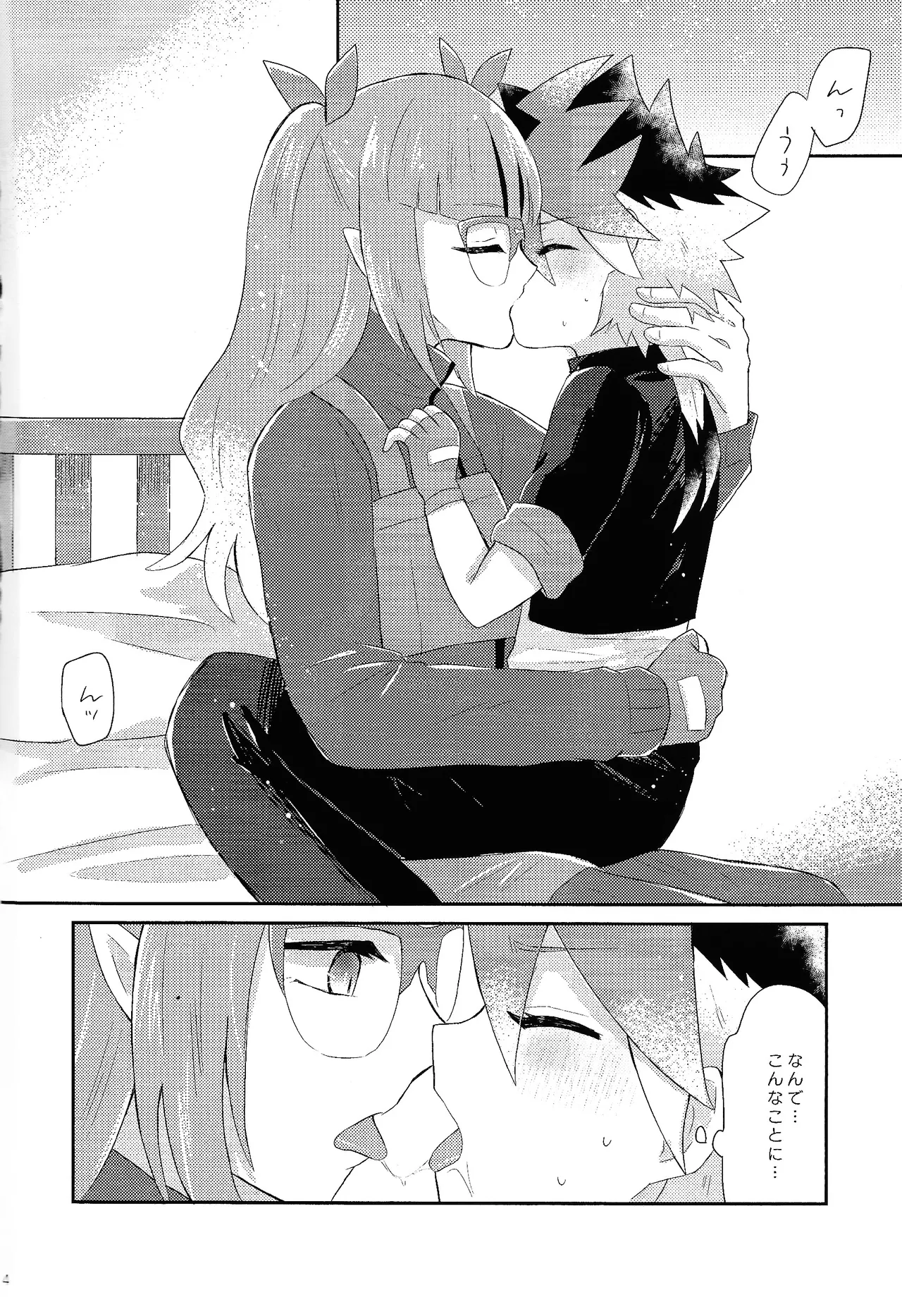 Ore no imoto wa kon'na no janai!!! Page.3