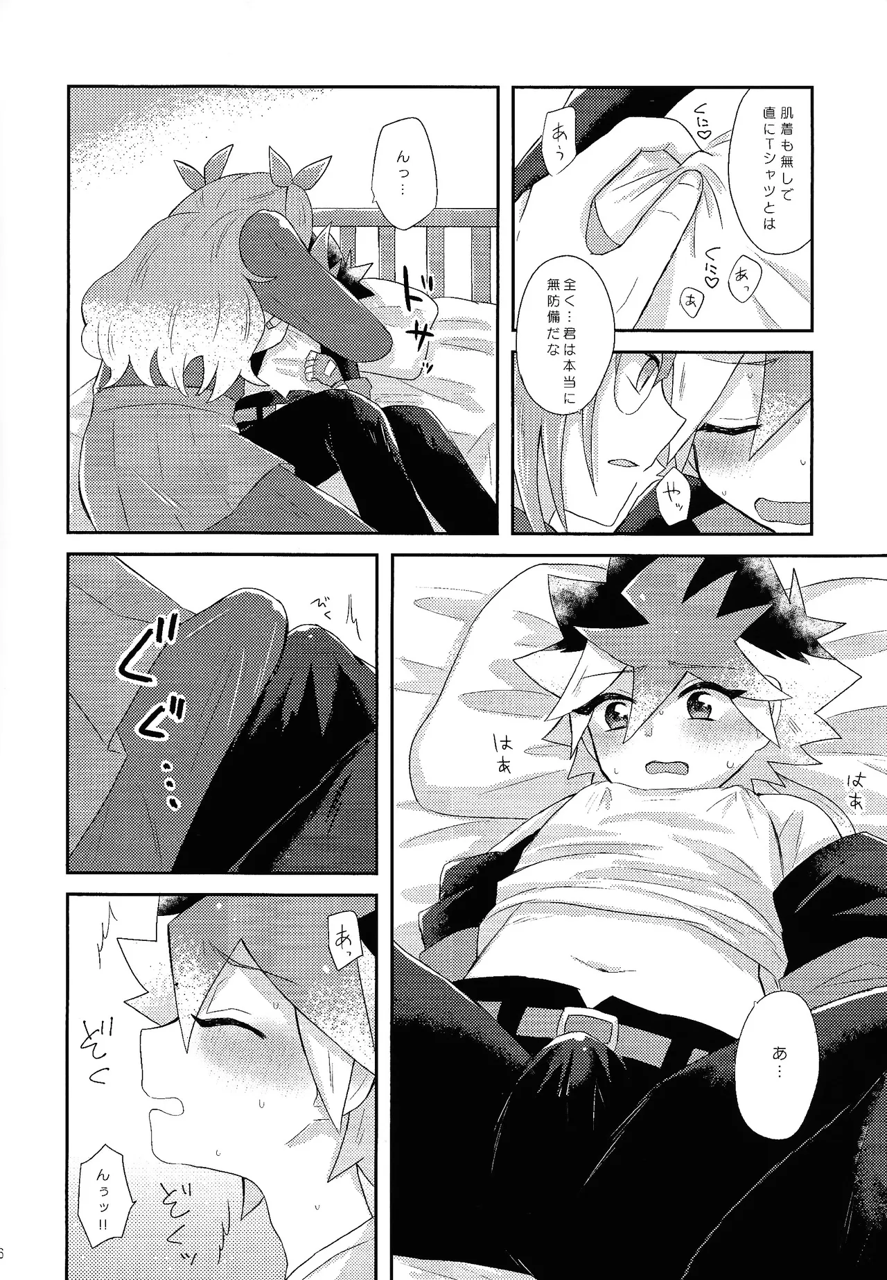 Ore no imoto wa kon'na no janai!!! Page.5