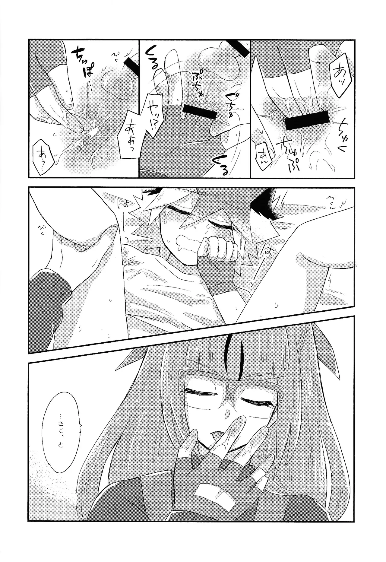 Ore no imoto wa kon'na no janai!!! Page.7