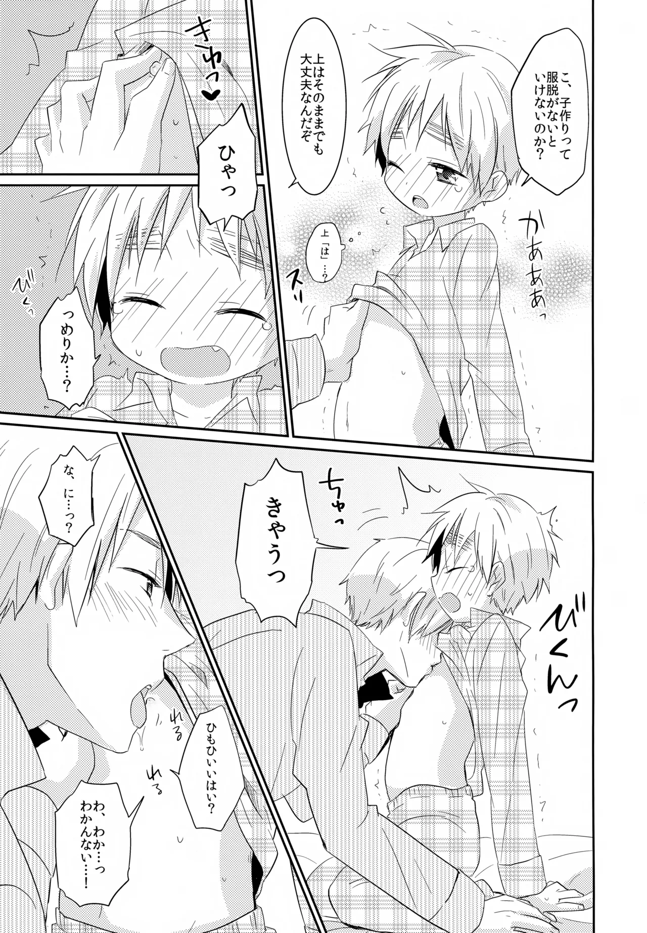 ショタってごぉ！！ Page.12