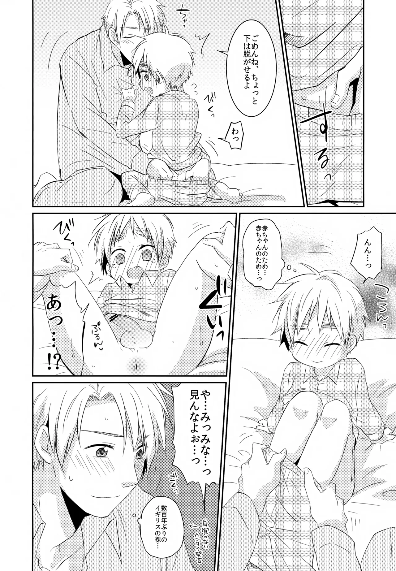 ショタってごぉ！！ Page.13