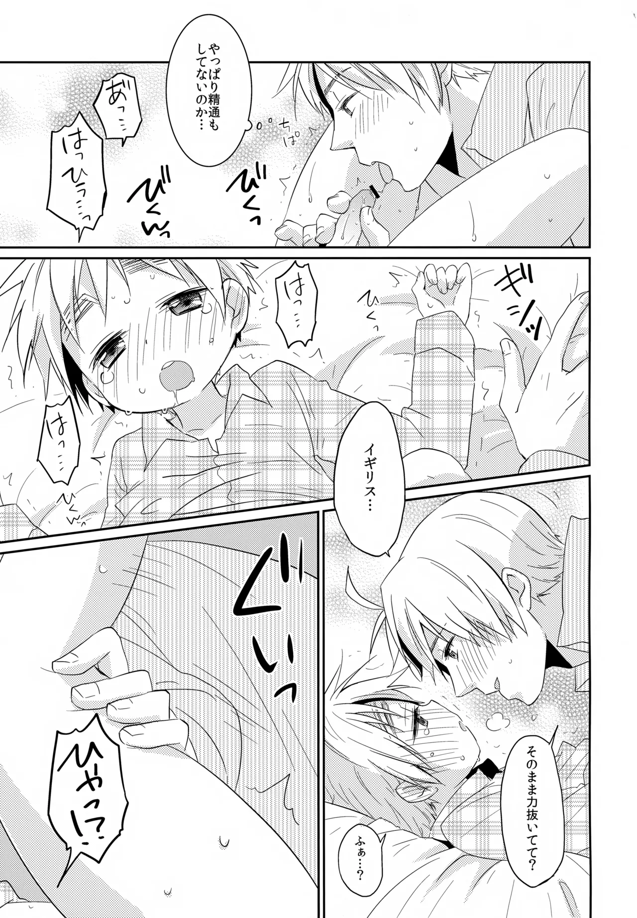 ショタってごぉ！！ Page.16