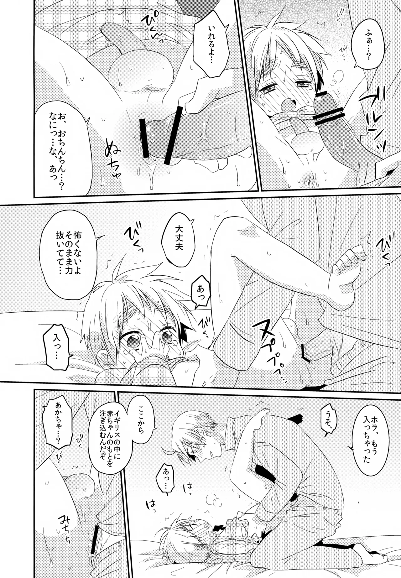 ショタってごぉ！！ Page.19