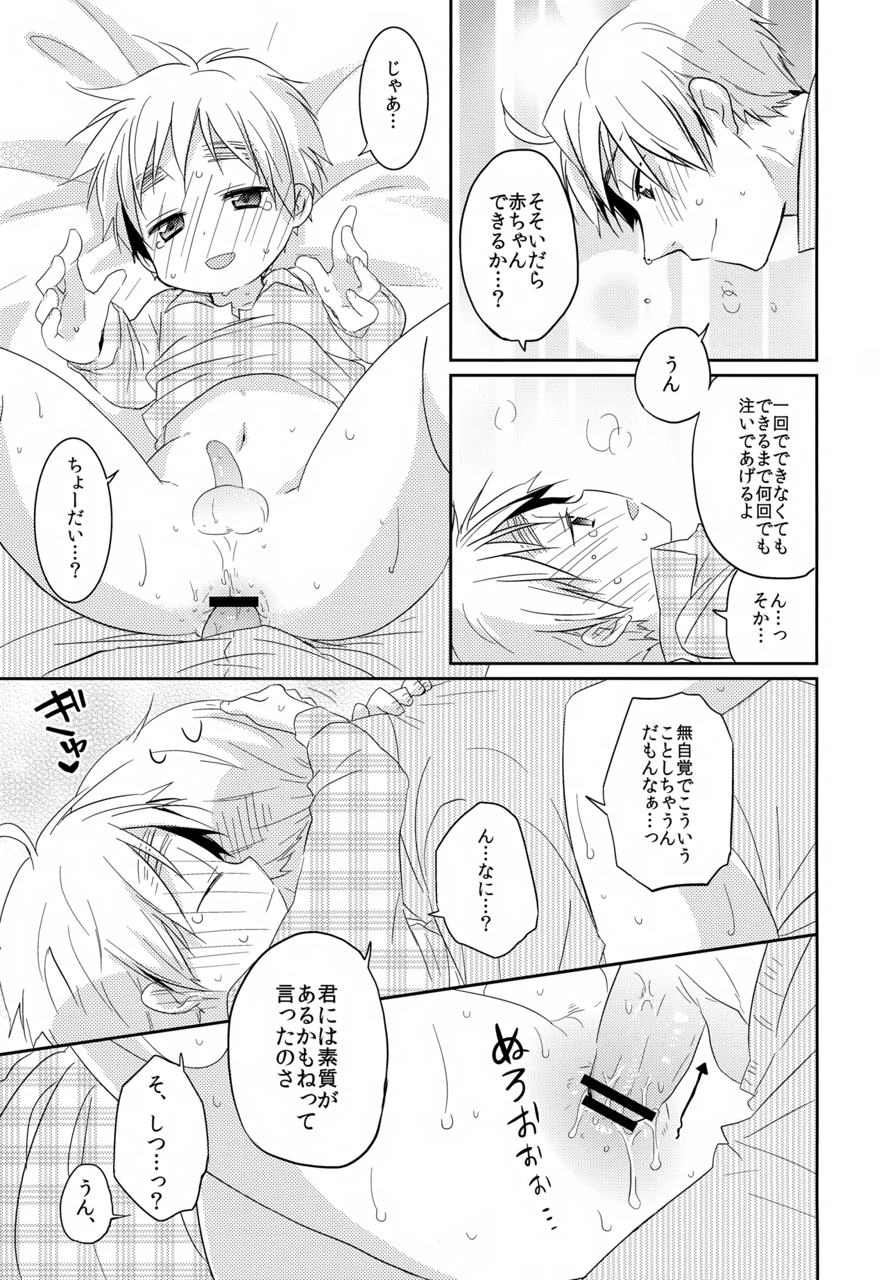 ショタってごぉ！！ Page.20