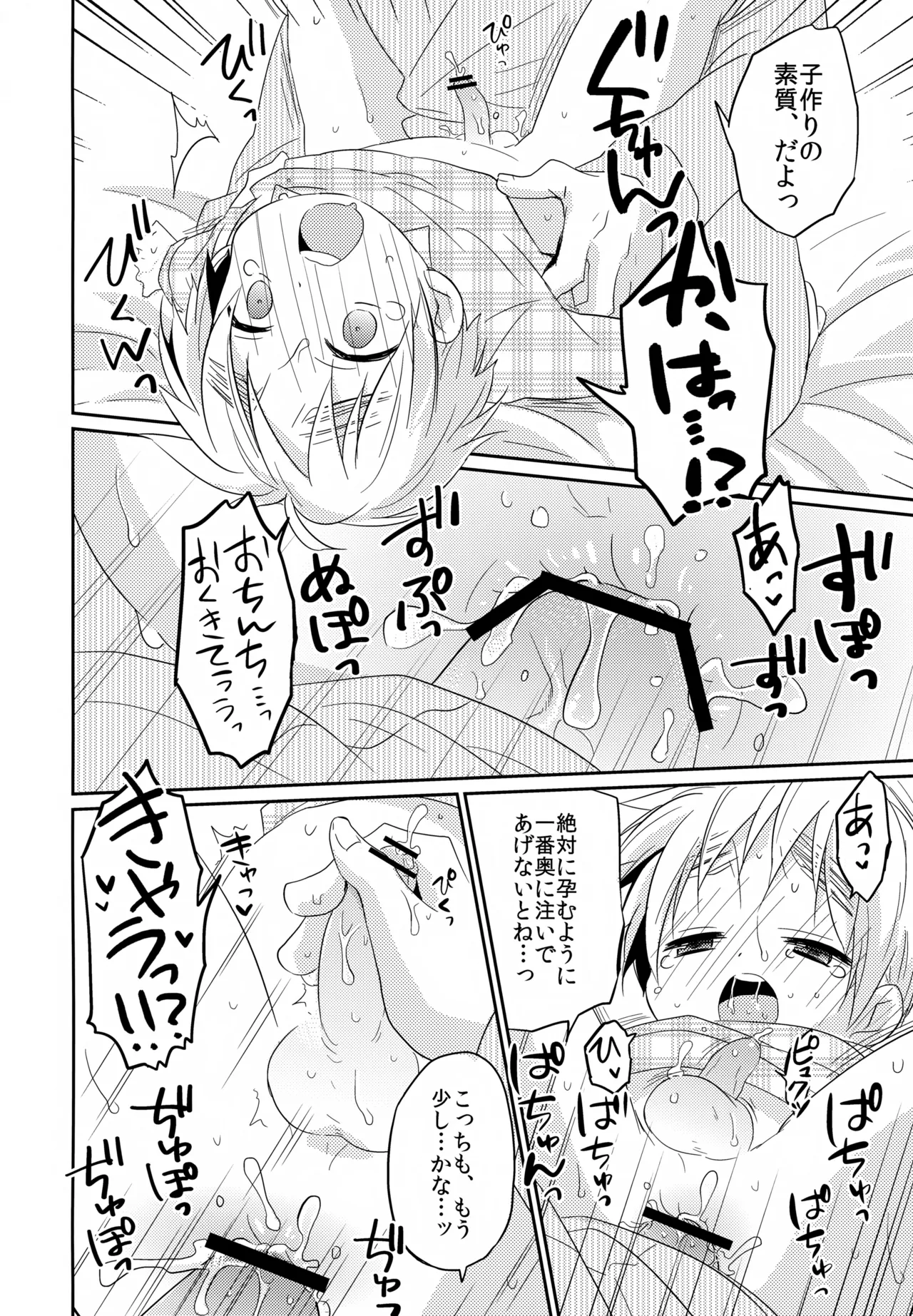 ショタってごぉ！！ Page.21