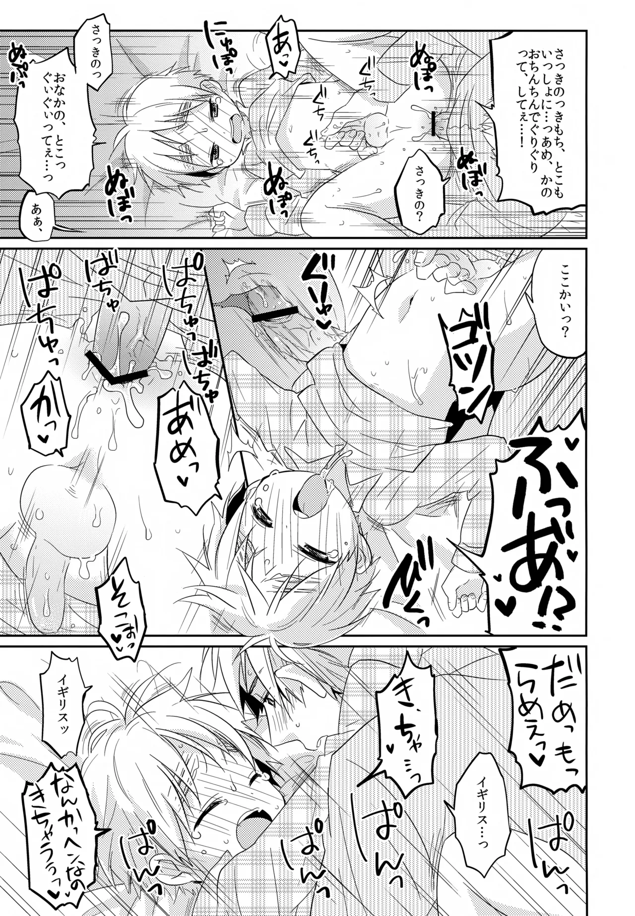 ショタってごぉ！！ Page.22