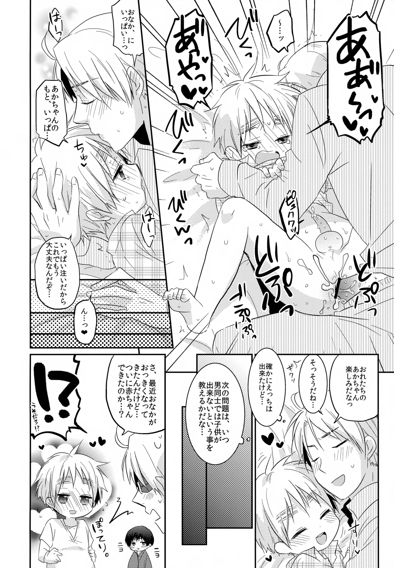 ショタってごぉ！！ Page.23