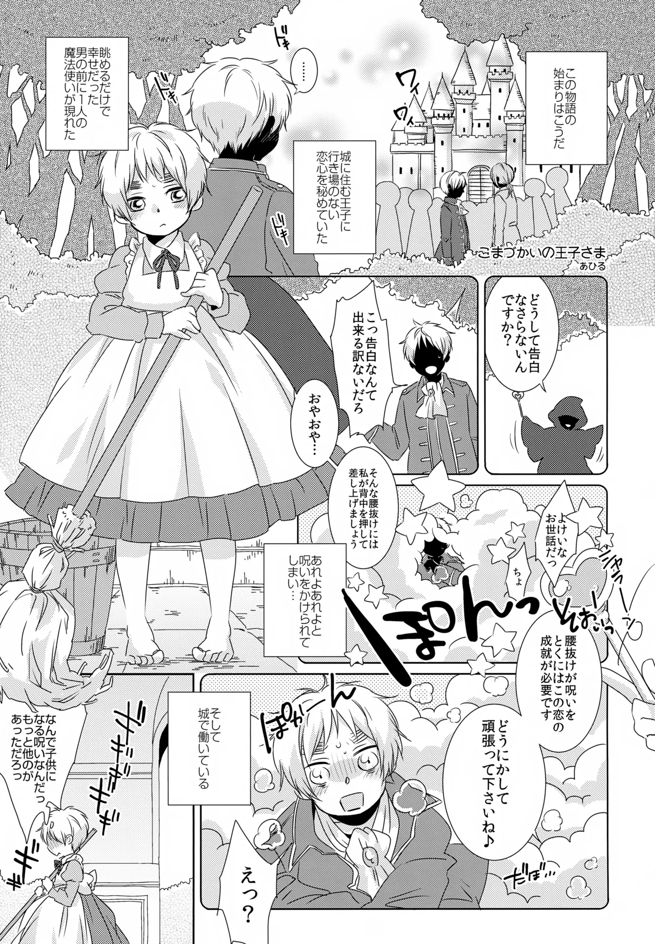 ショタってごぉ！！ Page.26