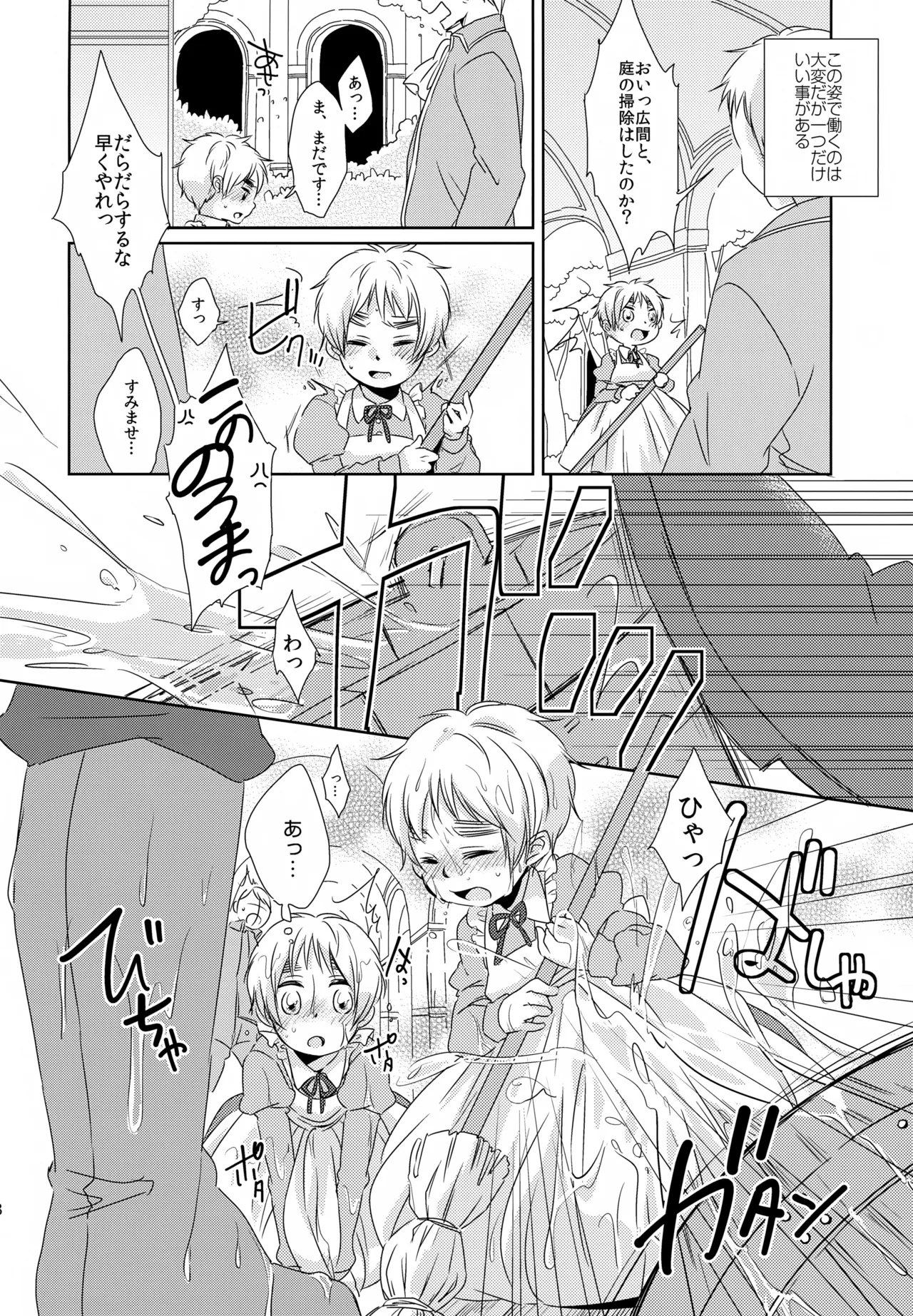 ショタってごぉ！！ Page.27