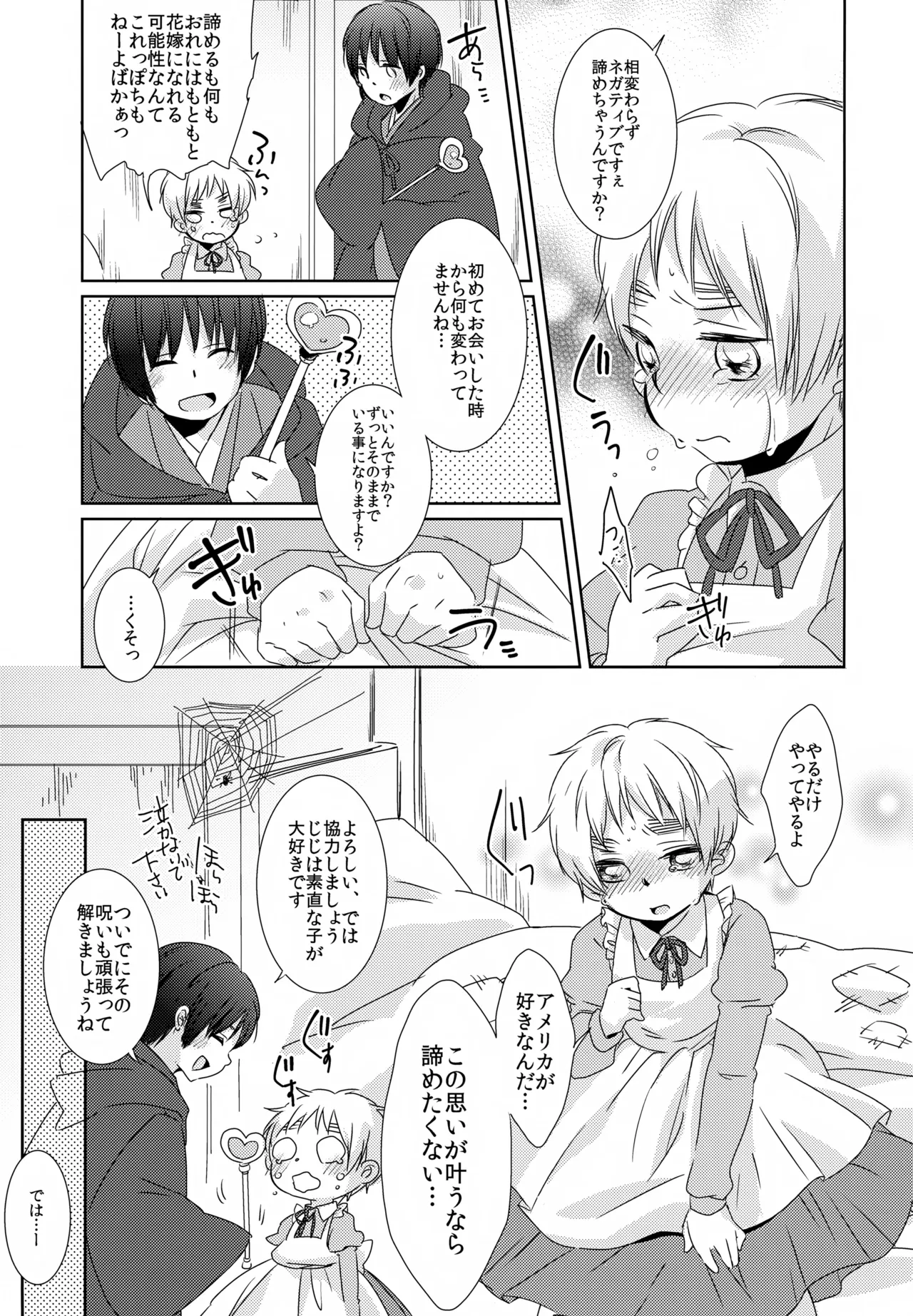 ショタってごぉ！！ Page.32
