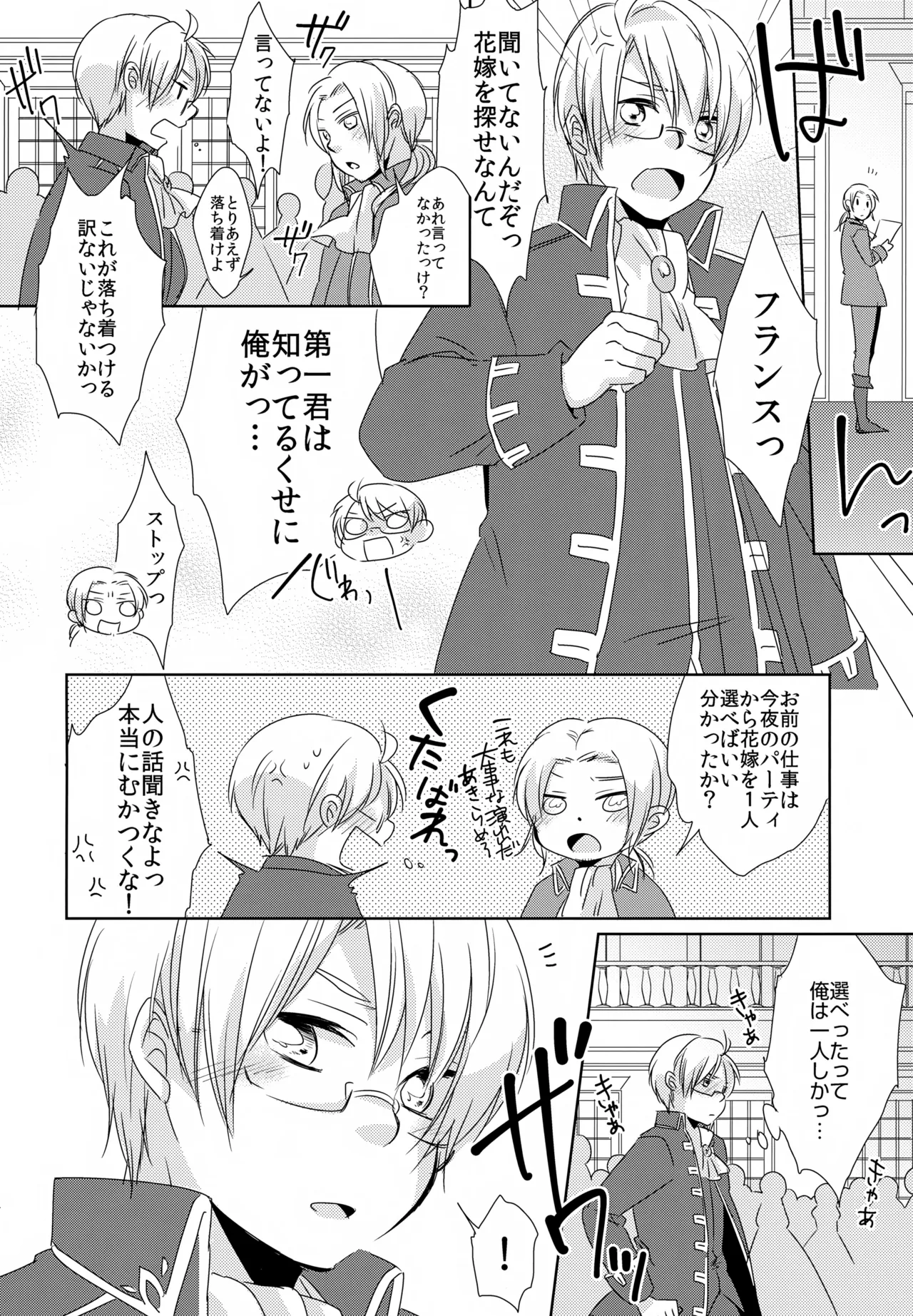 ショタってごぉ！！ Page.33