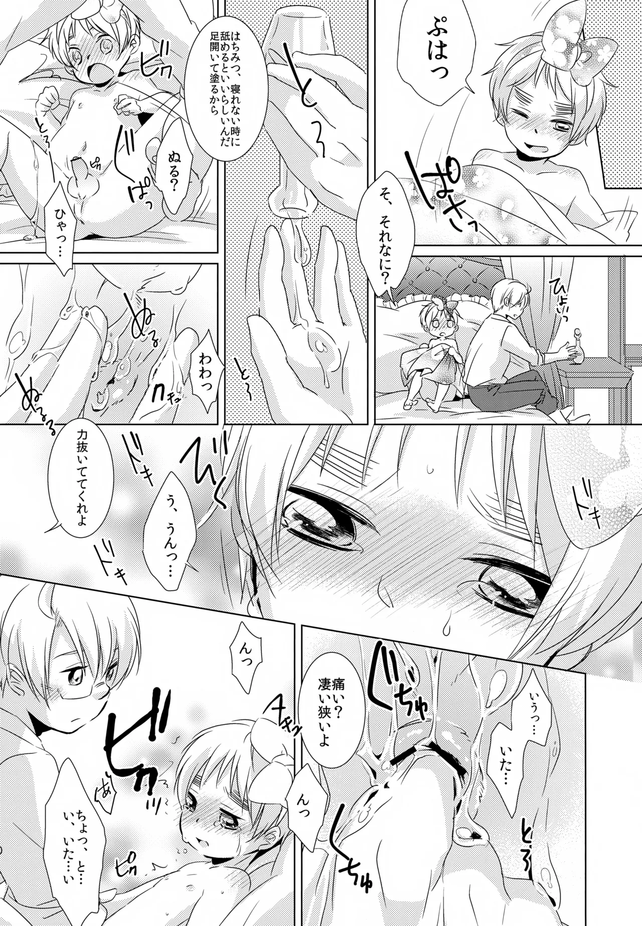 ショタってごぉ！！ Page.39