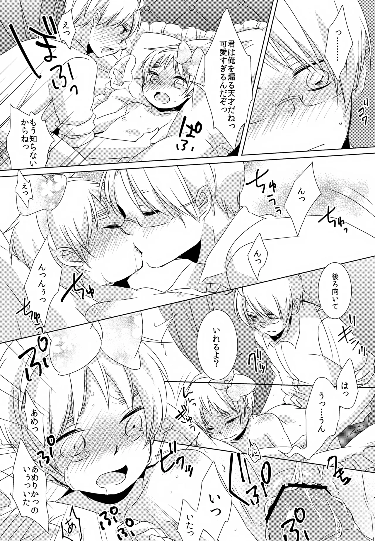 ショタってごぉ！！ Page.42