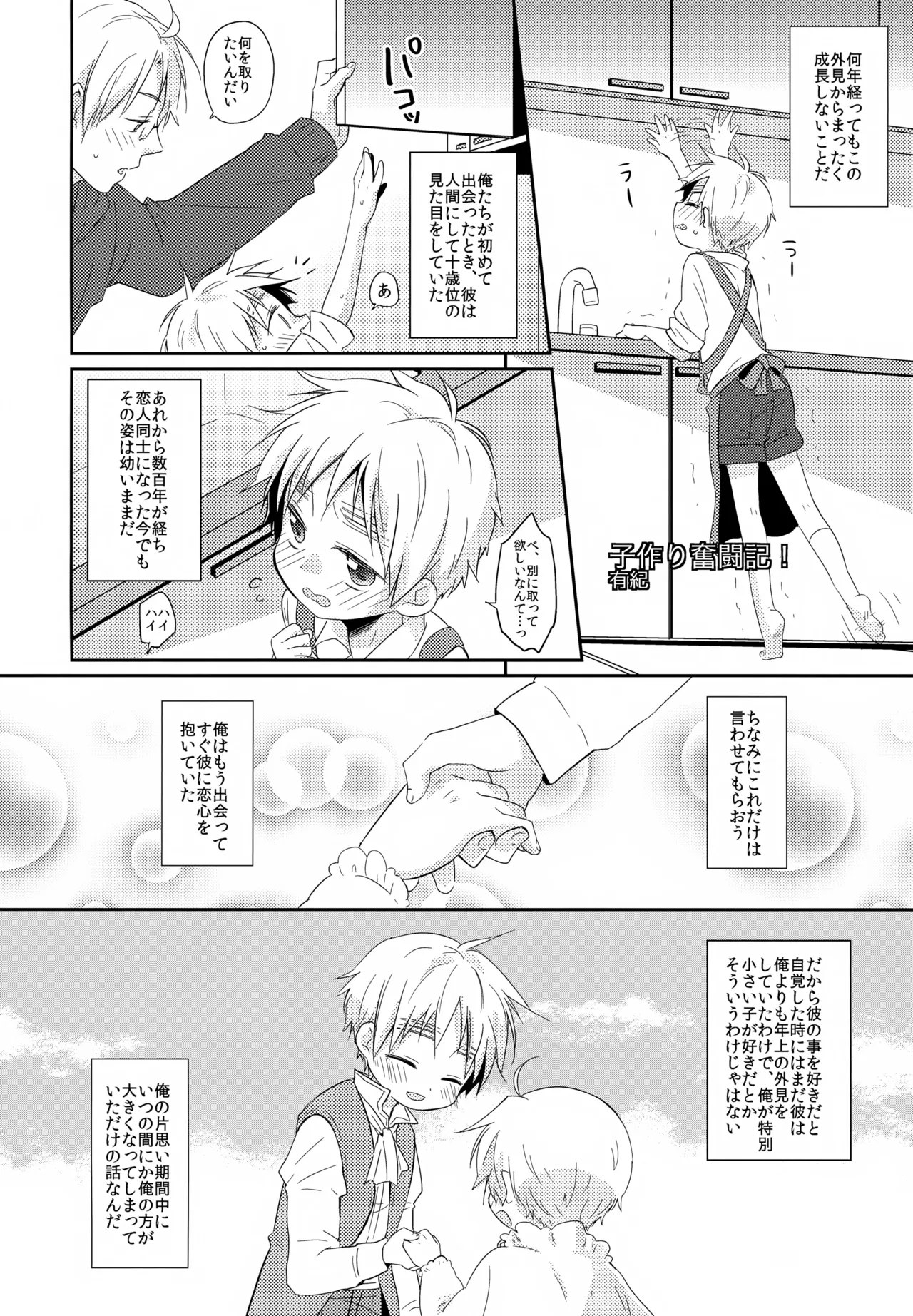 ショタってごぉ！！ Page.5
