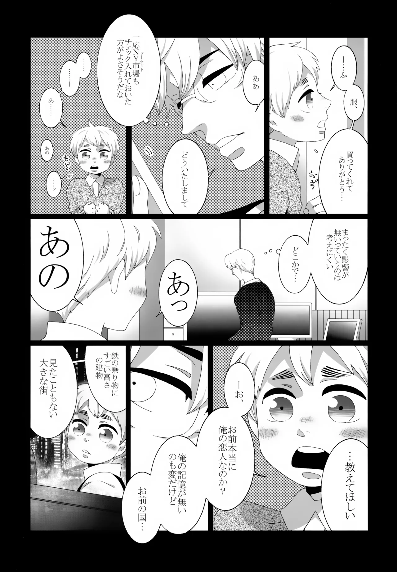 ショタってごぉ！！ Page.56