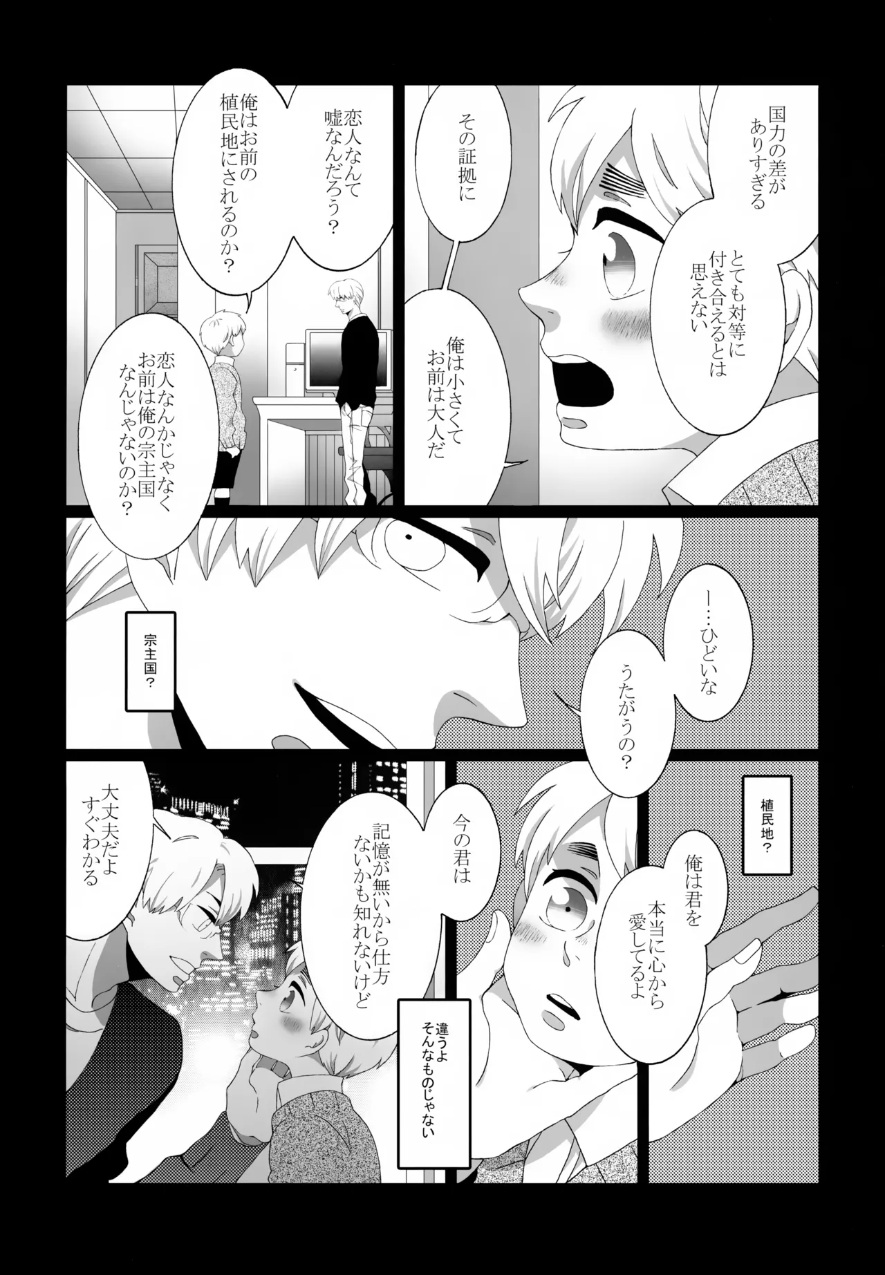 ショタってごぉ！！ Page.57