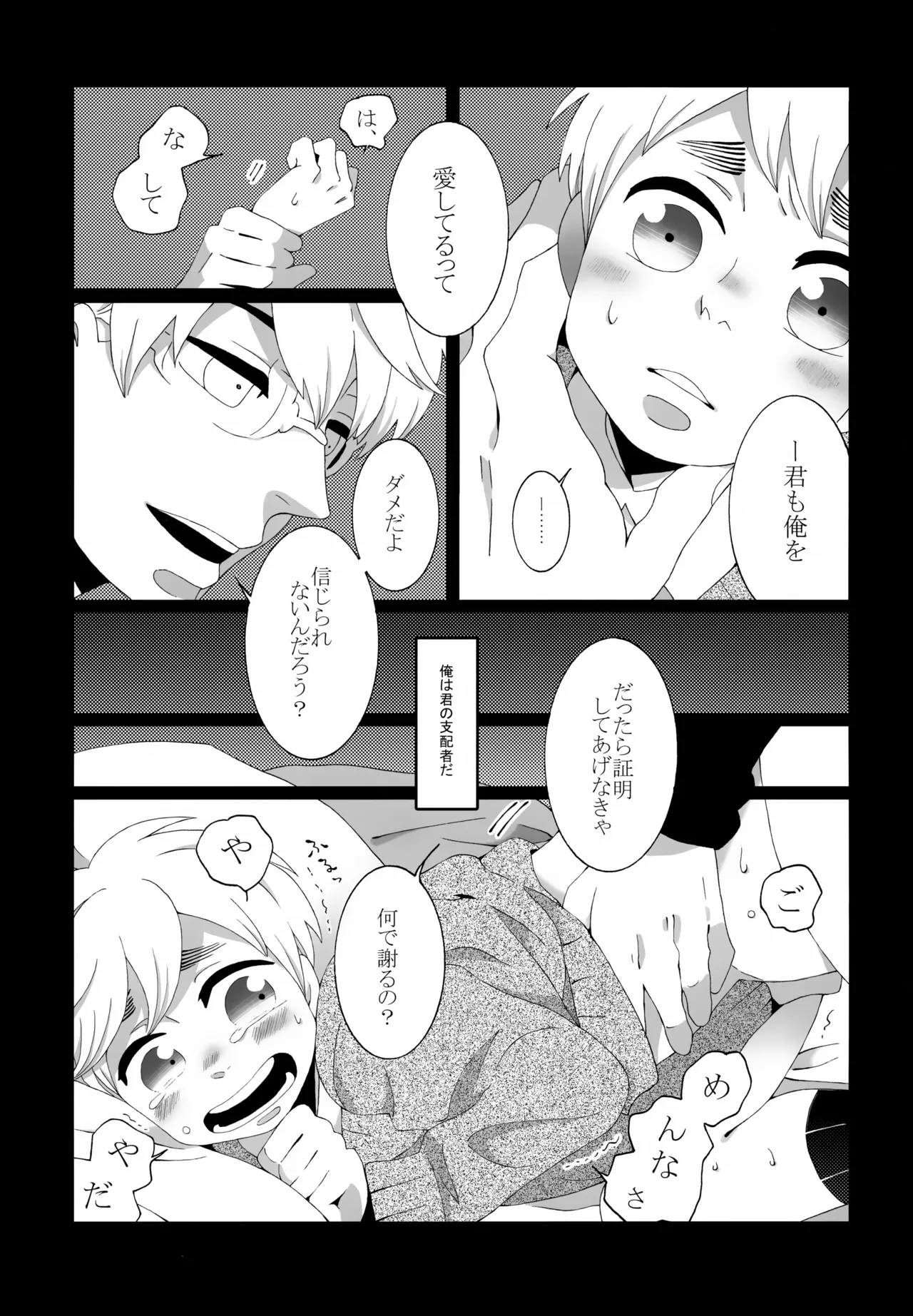 ショタってごぉ！！ Page.58