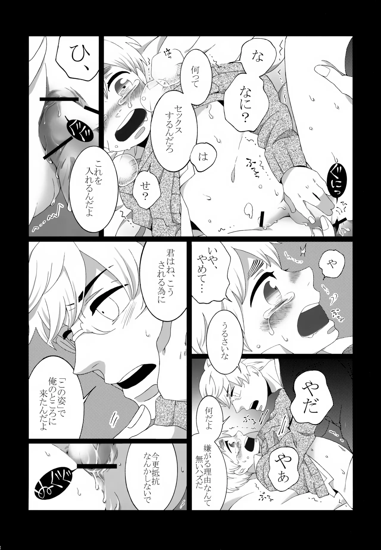 ショタってごぉ！！ Page.61