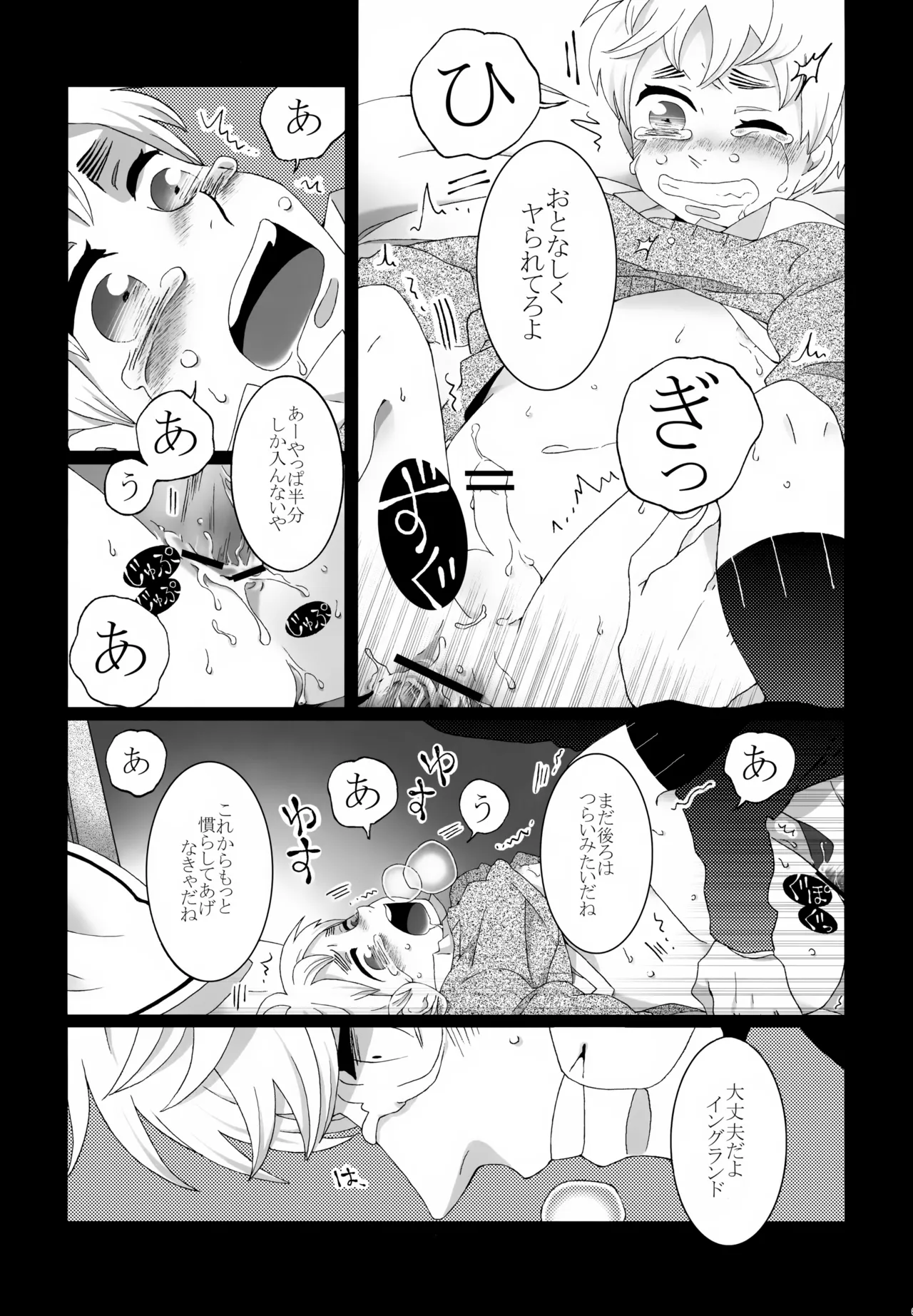 ショタってごぉ！！ Page.62