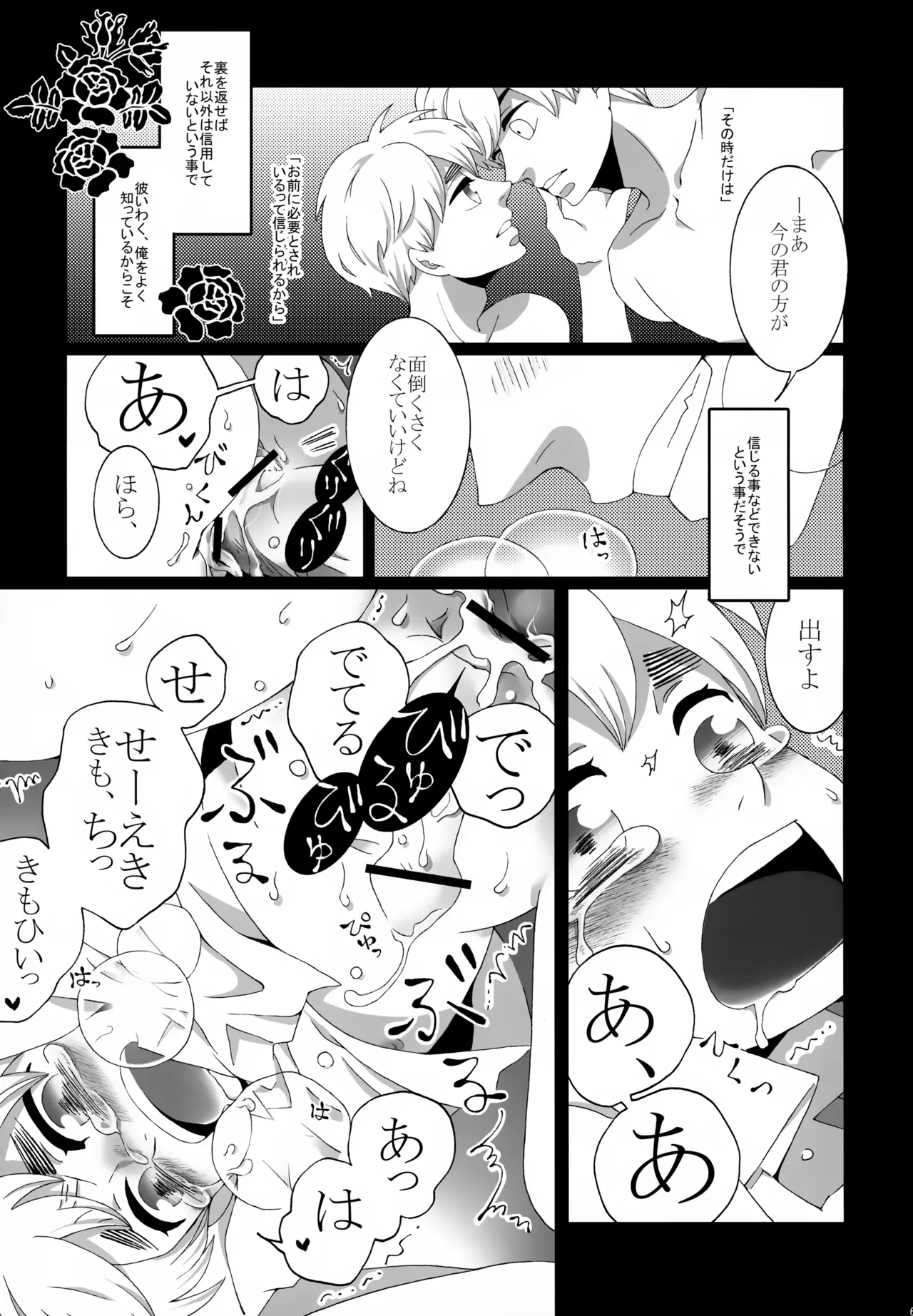ショタってごぉ！！ Page.66