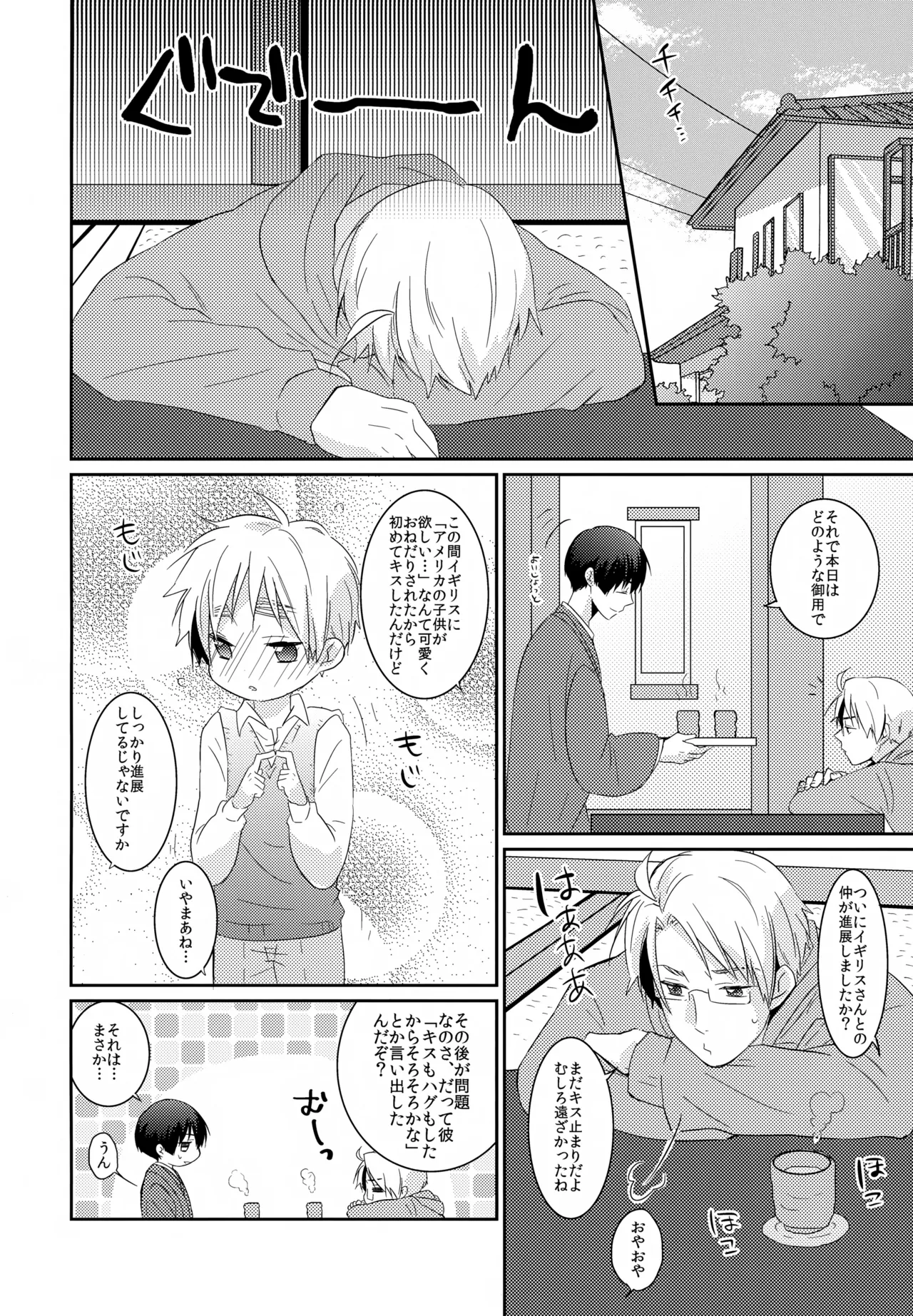 ショタってごぉ！！ Page.7