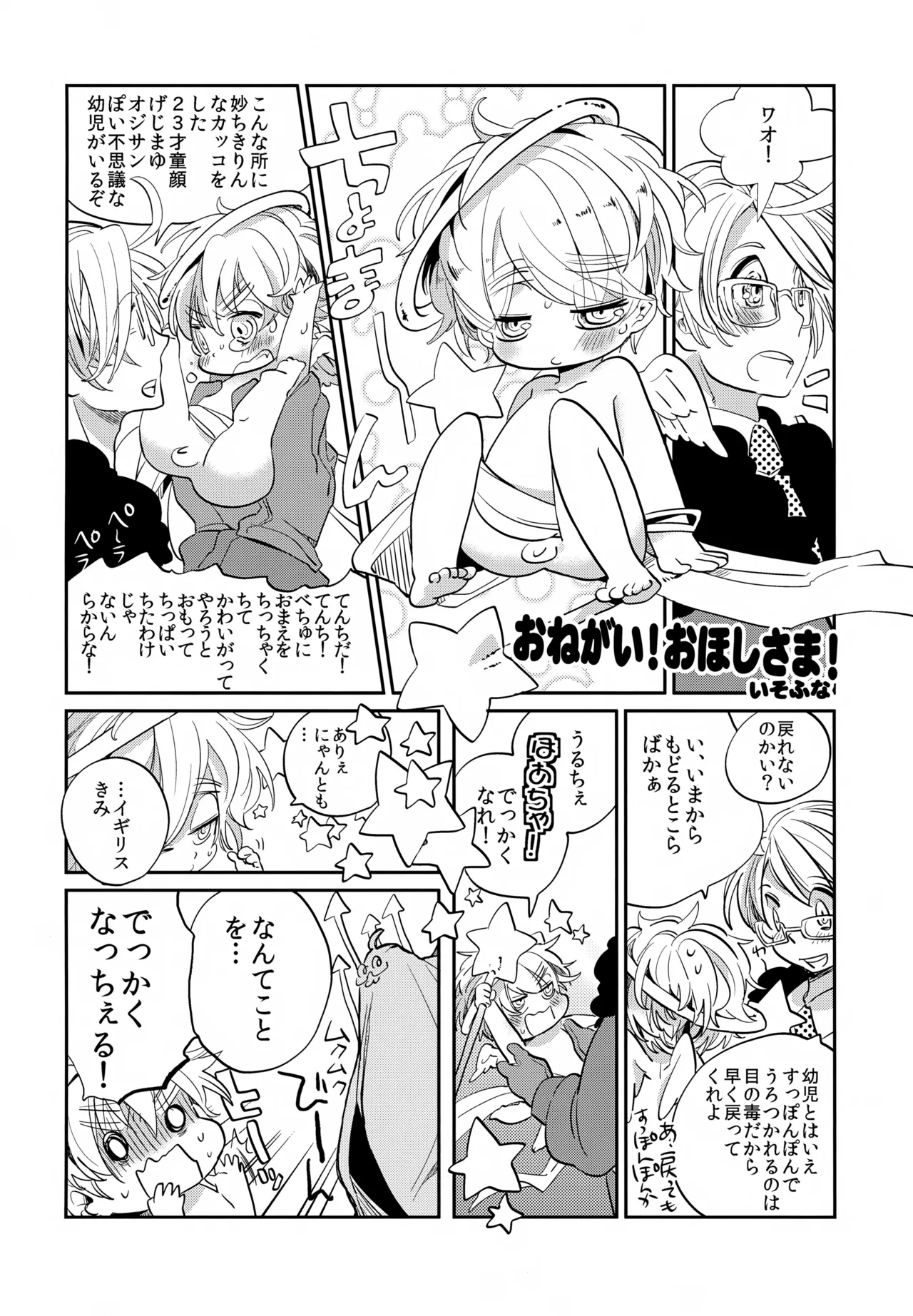 ショタってごぉ！！ Page.71