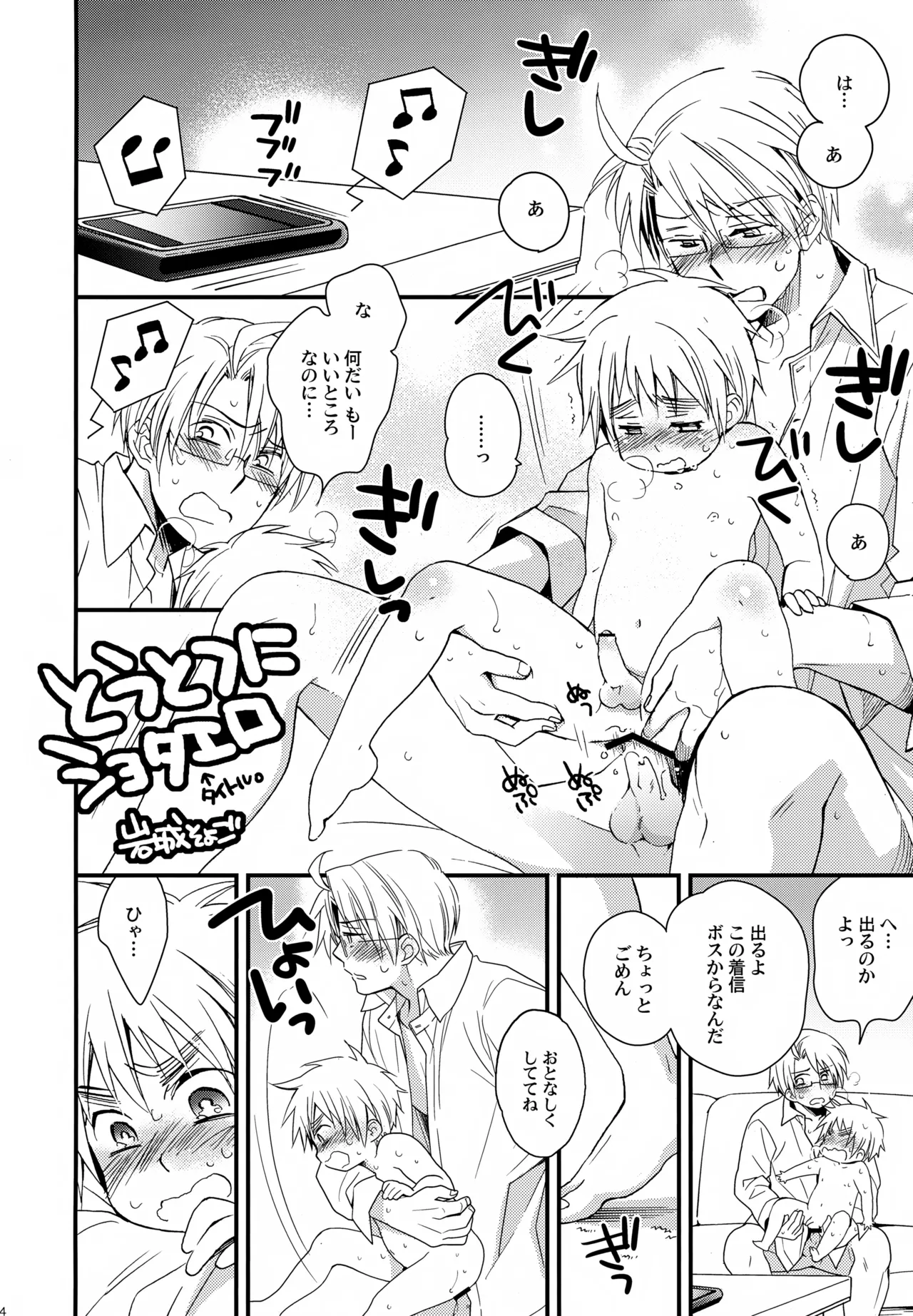 ショタってごぉ！！ Page.73