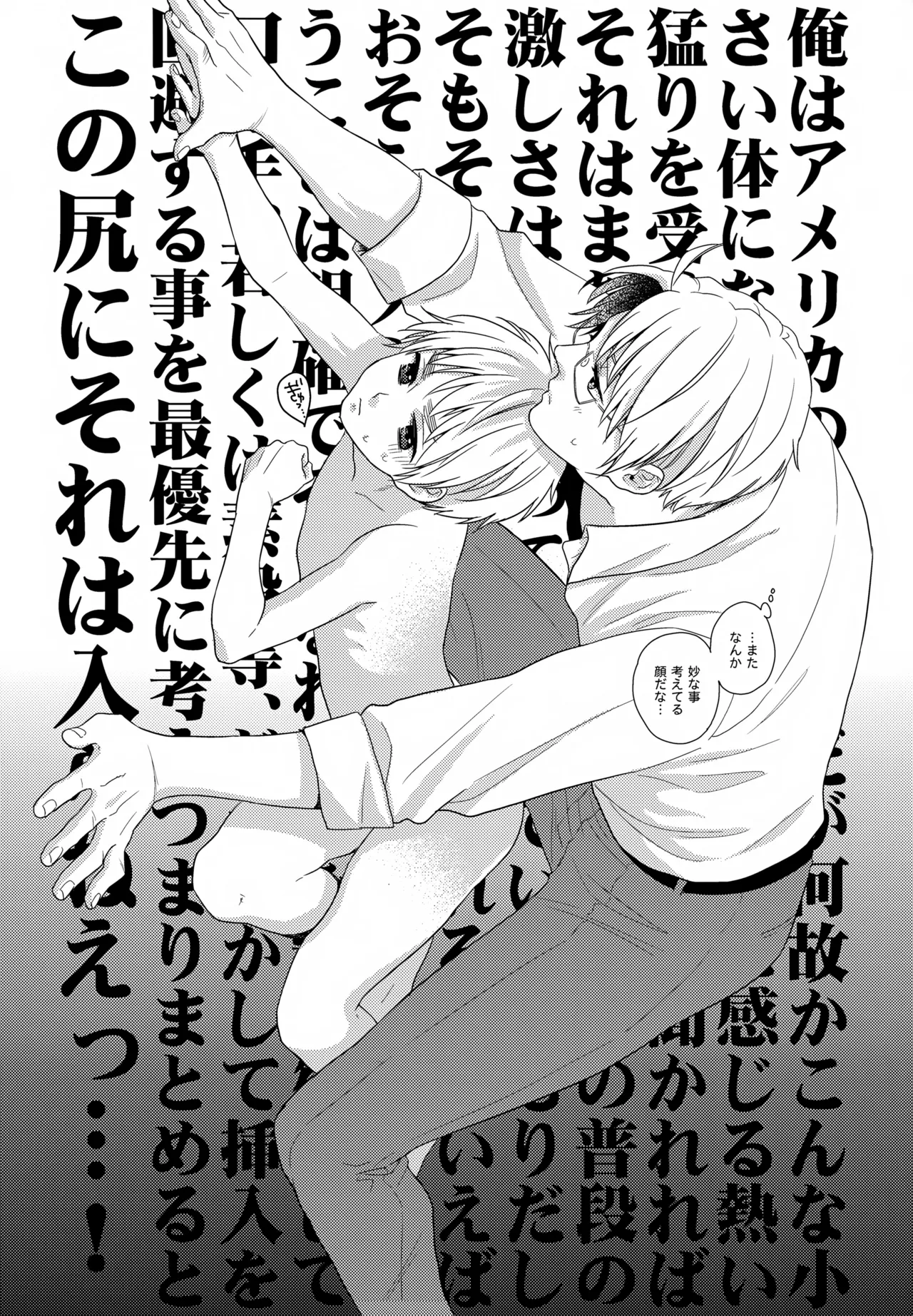 ショタってごぉ！！ Page.75