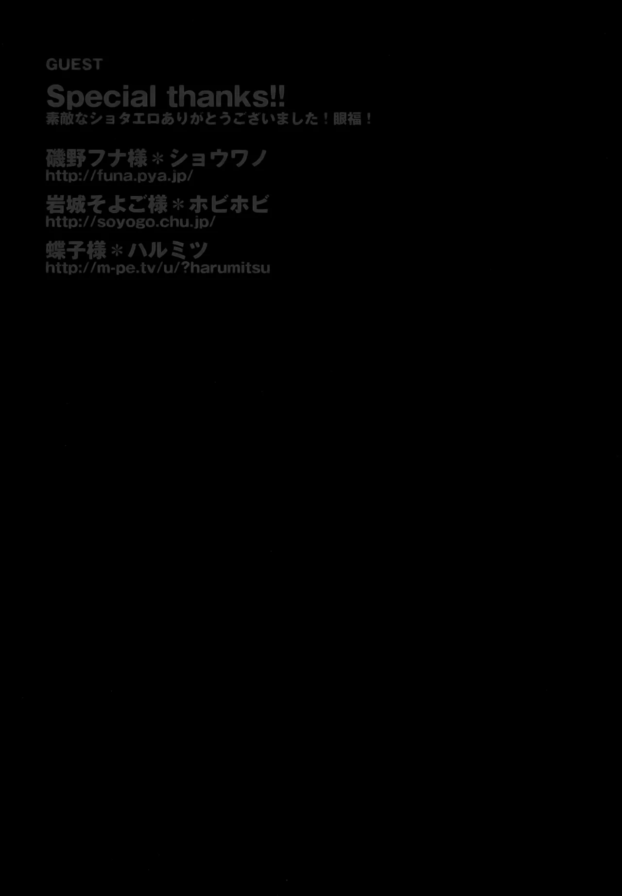 ショタってごぉ！！ Page.76