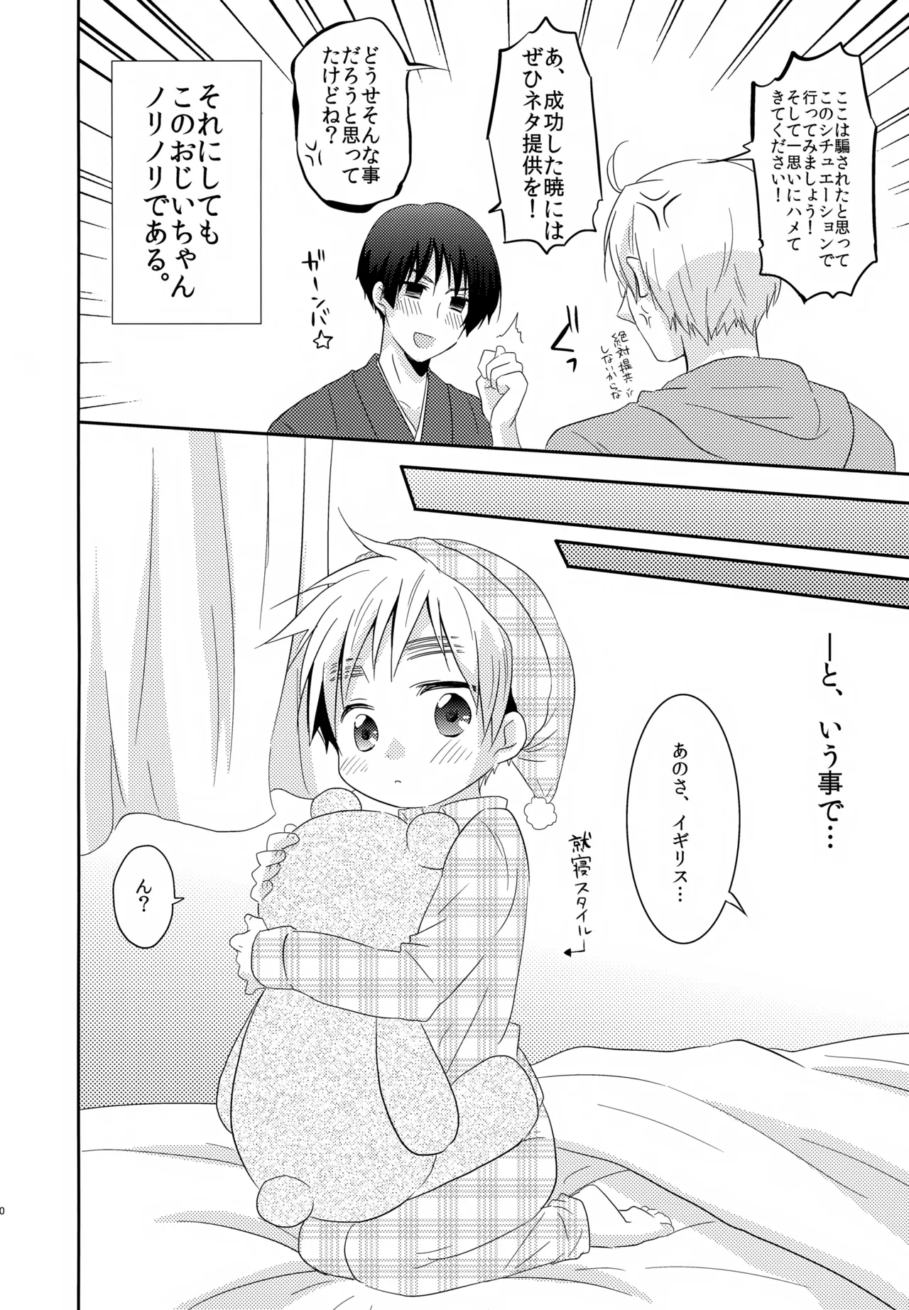 ショタってごぉ！！ Page.9