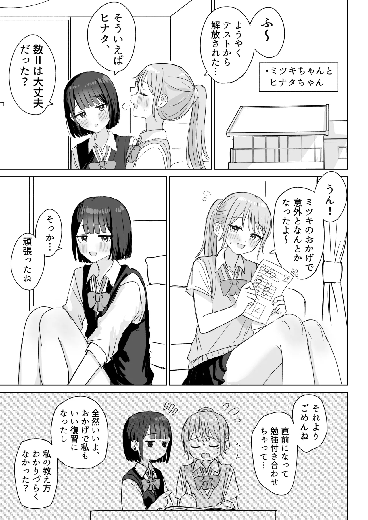 あまあま百合えっち短編集2 Page.4