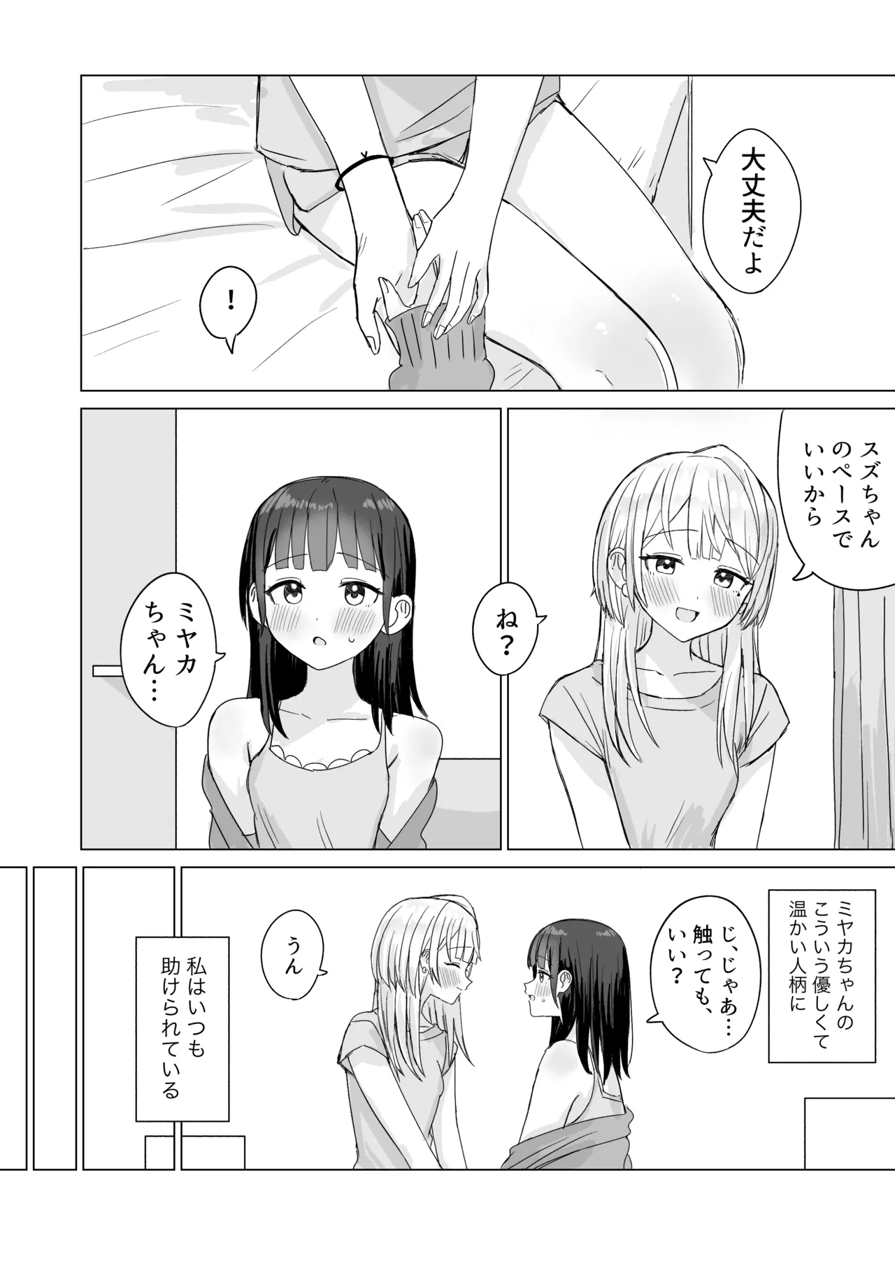 あまあま百合えっち短編集2 Page.41