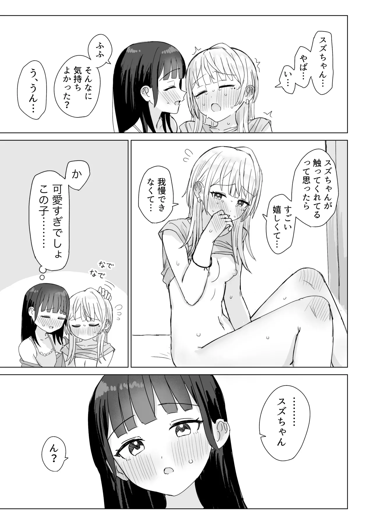 あまあま百合えっち短編集2 Page.46