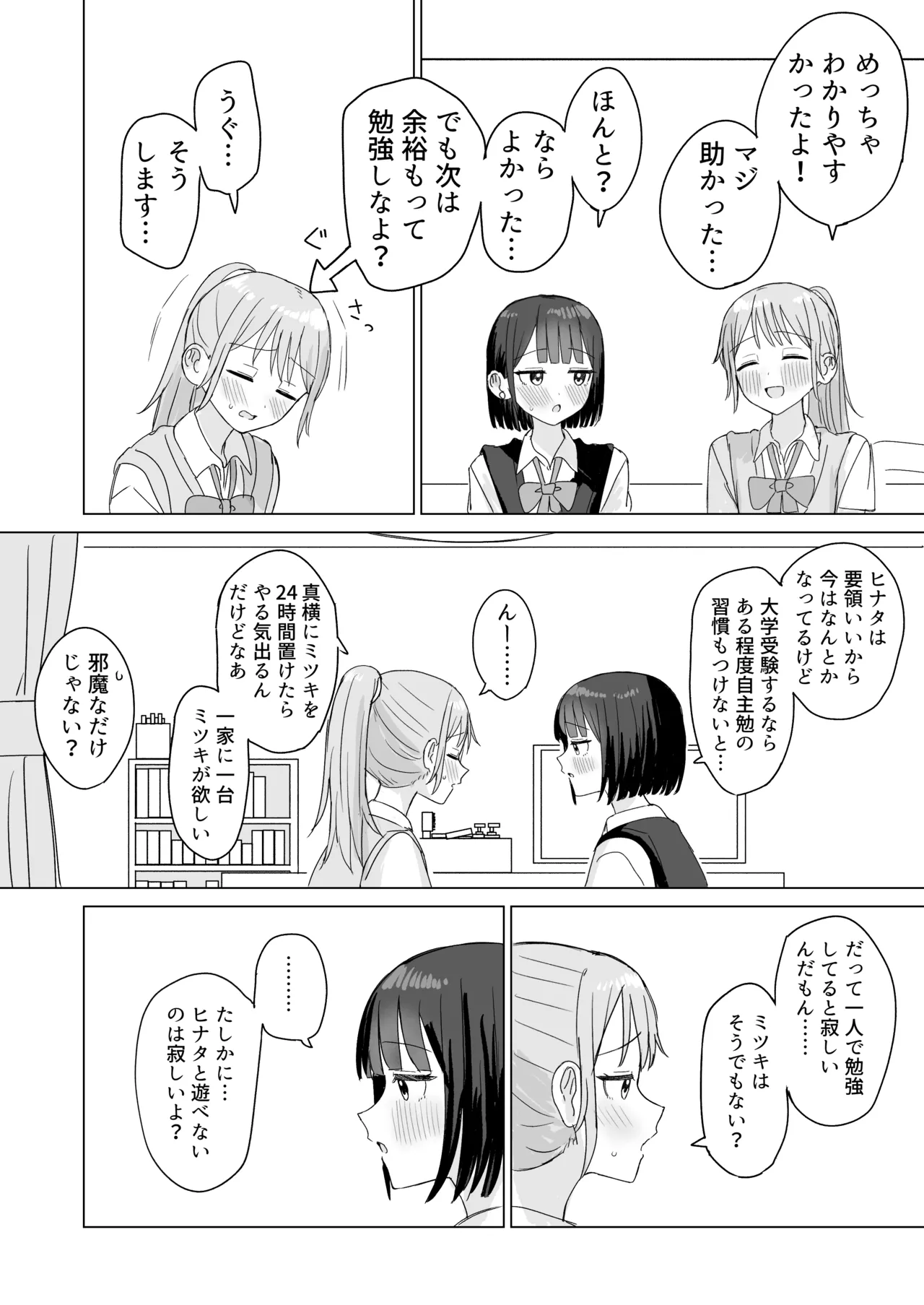 あまあま百合えっち短編集2 Page.5