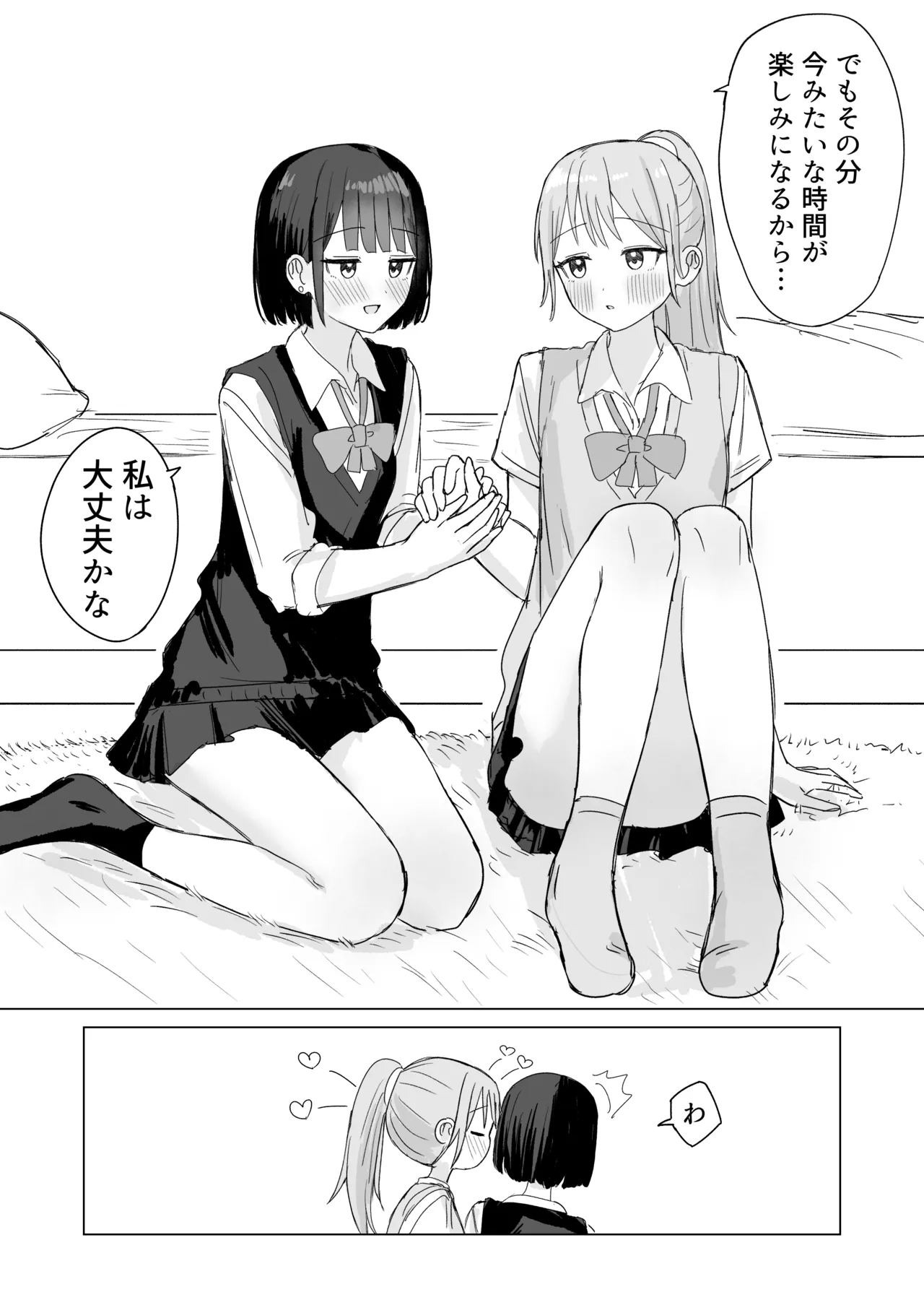 あまあま百合えっち短編集2 Page.6